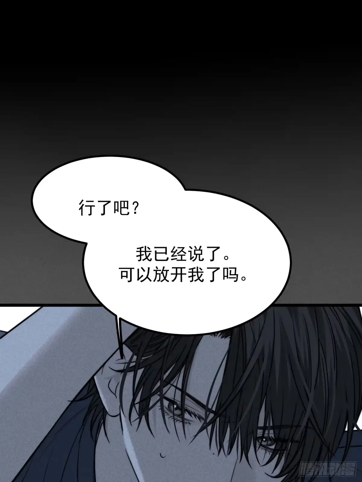 杀意浮现 - 谎言 - 第23张图