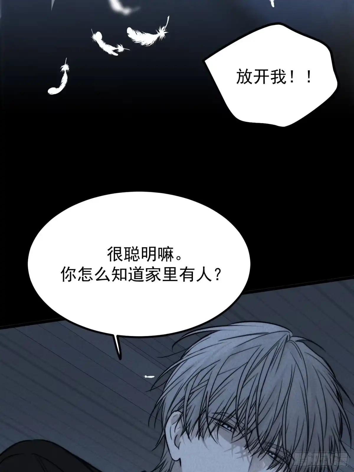 杀意浮现 - 谎言 - 第16张图