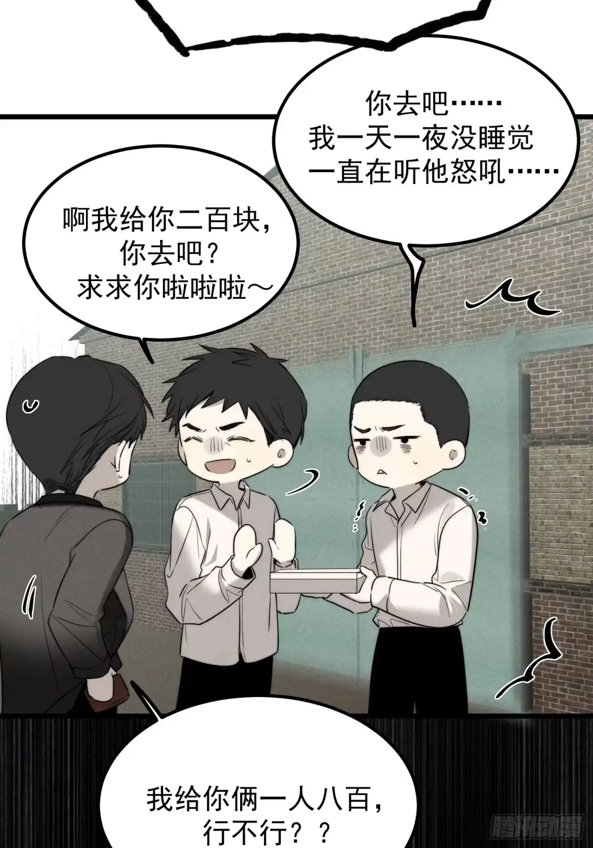 杀意浮现 - 谎言 - 第44张图