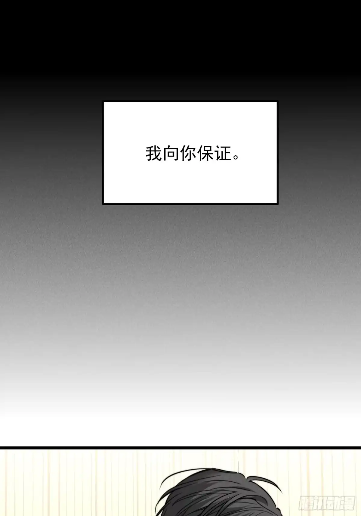 杀意浮现 - 谎言 - 第54张图