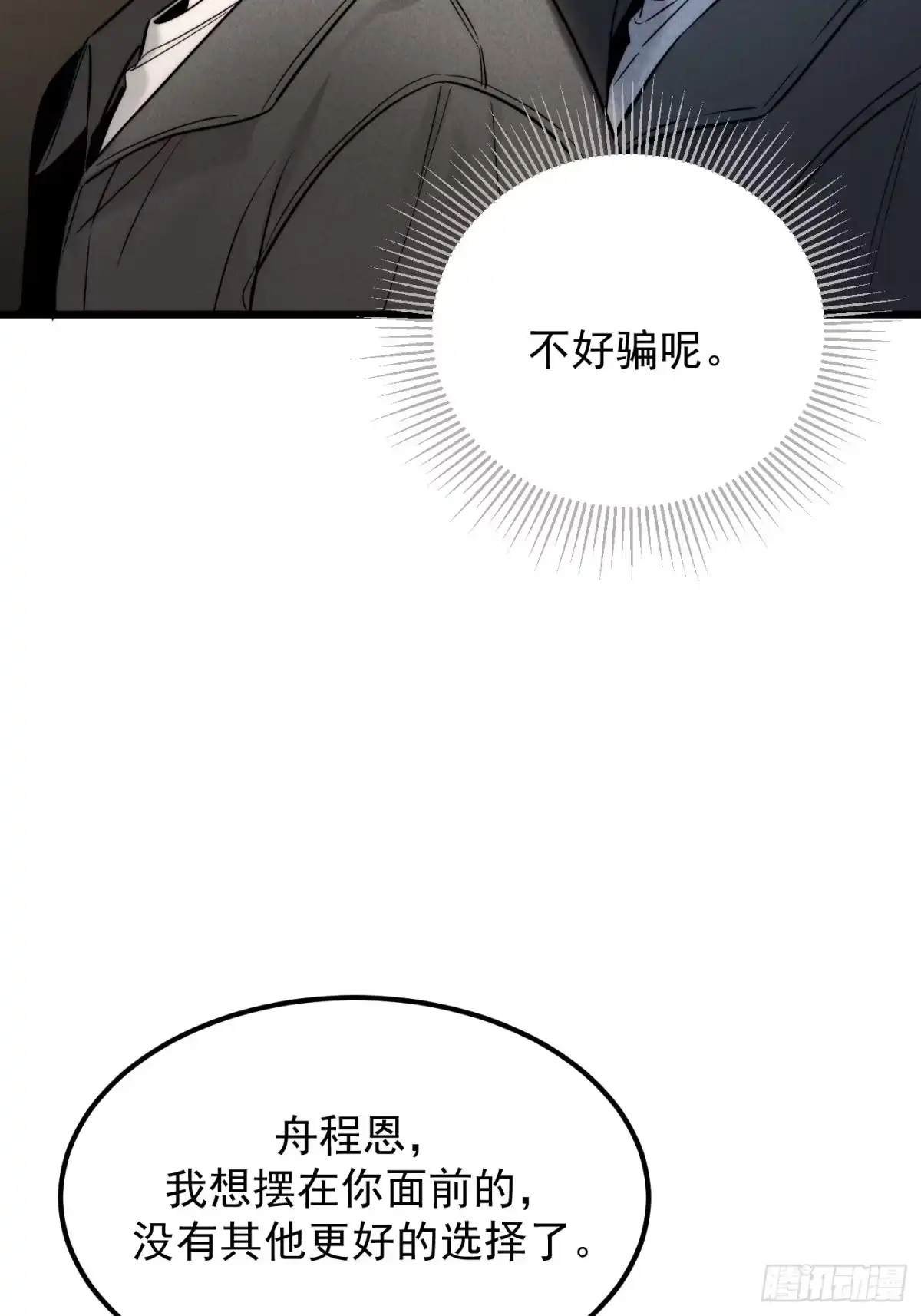 杀意浮现 - 谎言 - 第50张图