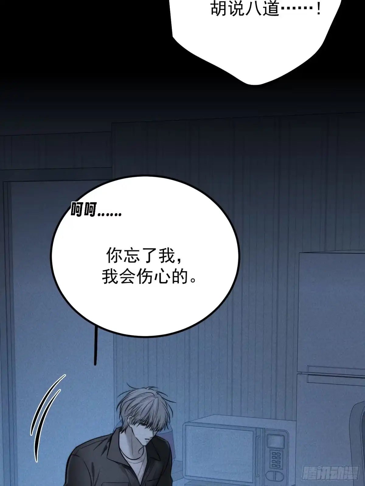 杀意浮现 - 谎言 - 第27张图