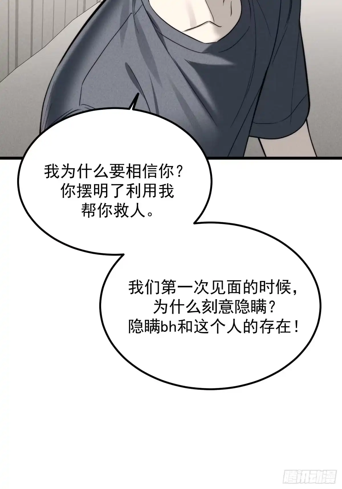 杀意浮现 - 谎言 - 第48张图
