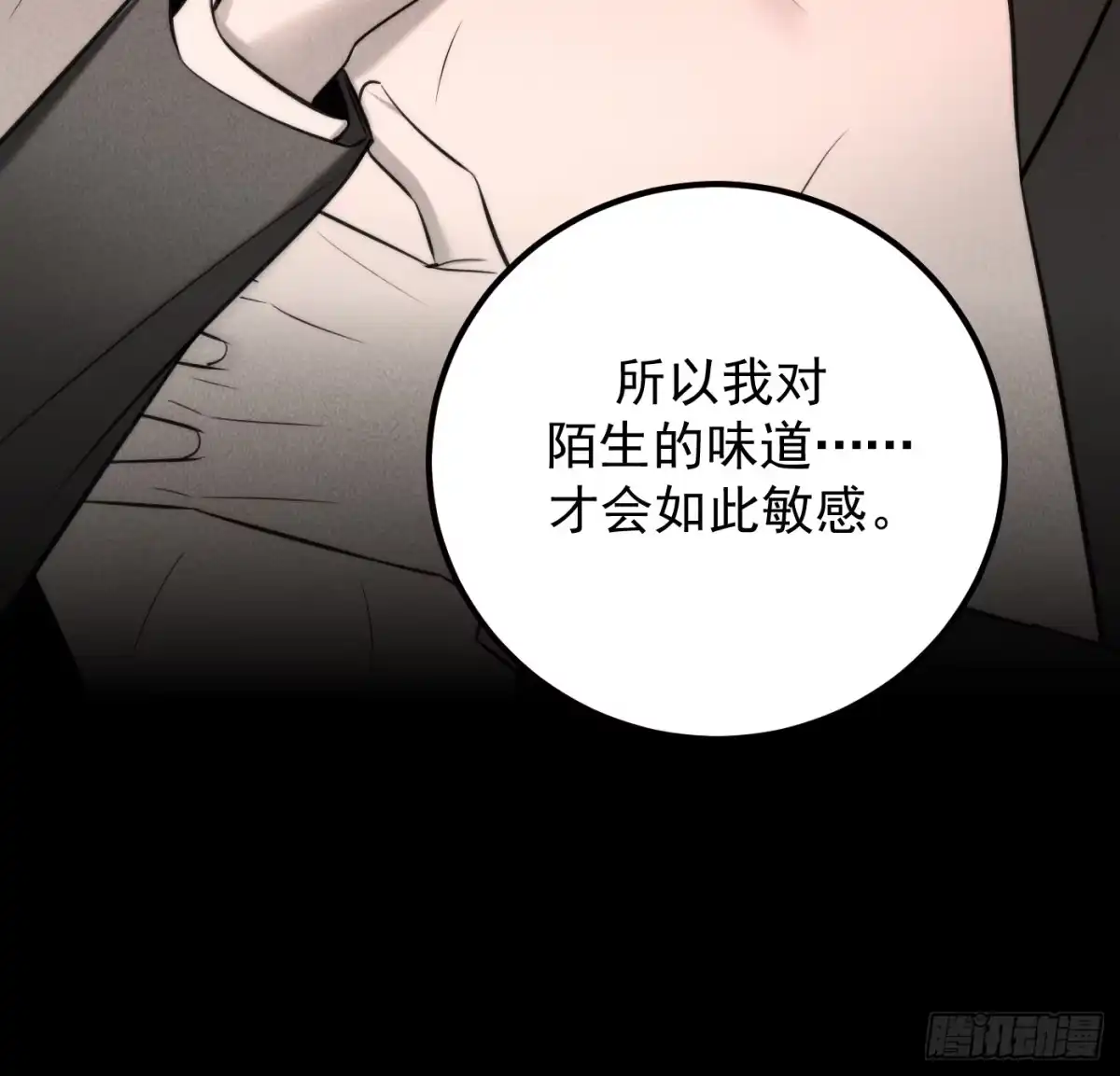 杀意浮现 - 谎言 - 第22张图