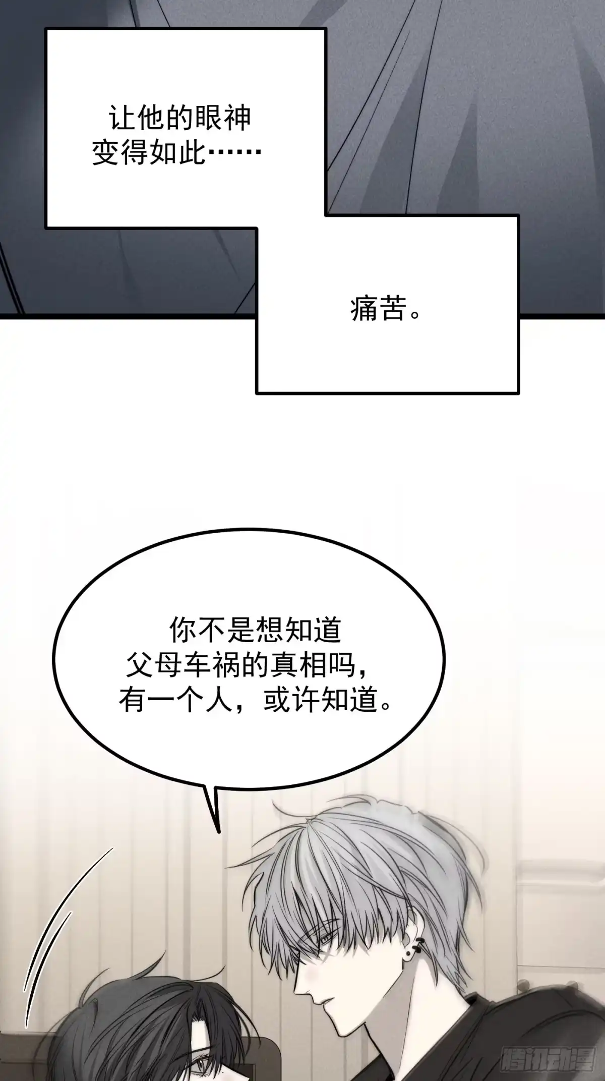 杀意浮现 - 谎言 - 第39张图