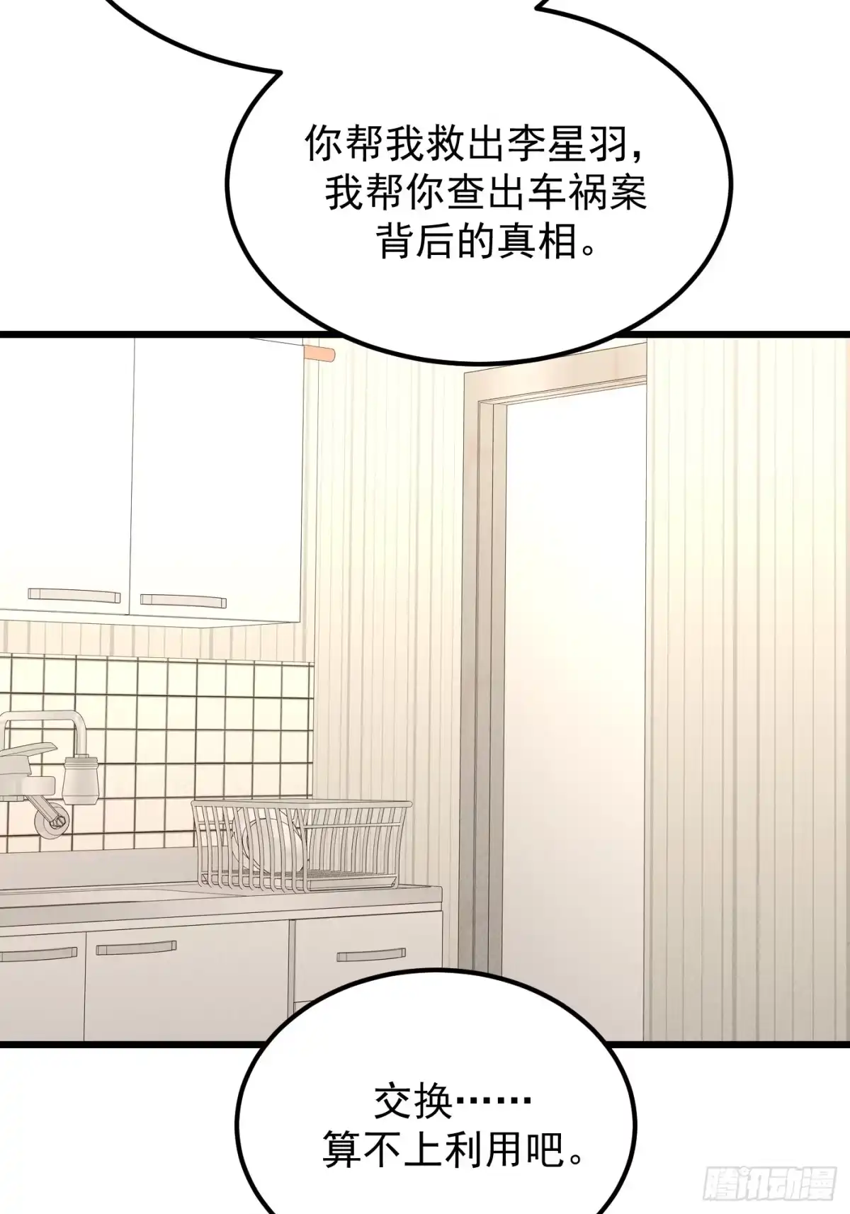 杀意浮现 - 谎言 - 第51张图