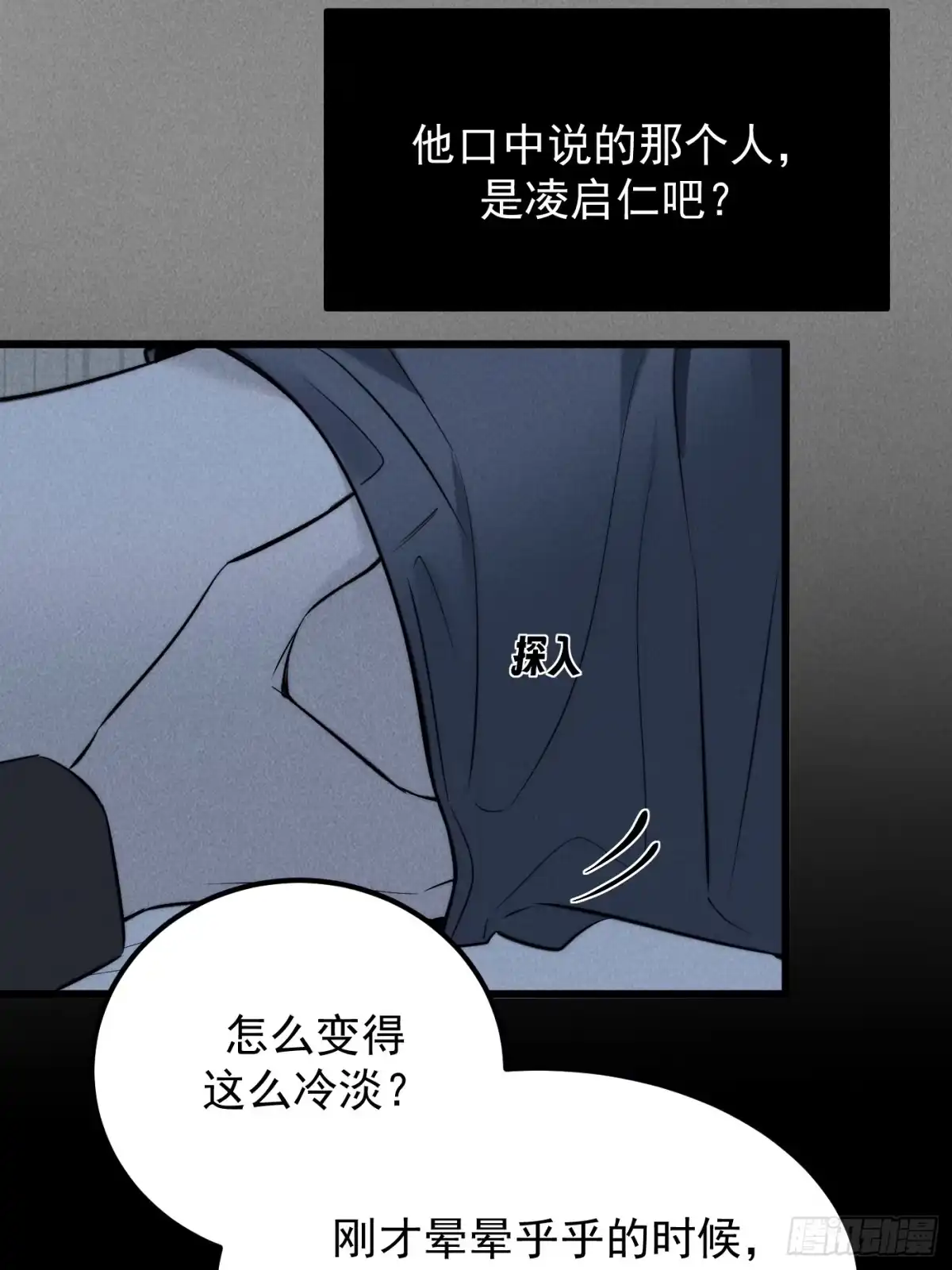 杀意浮现 - 谎言 - 第25张图