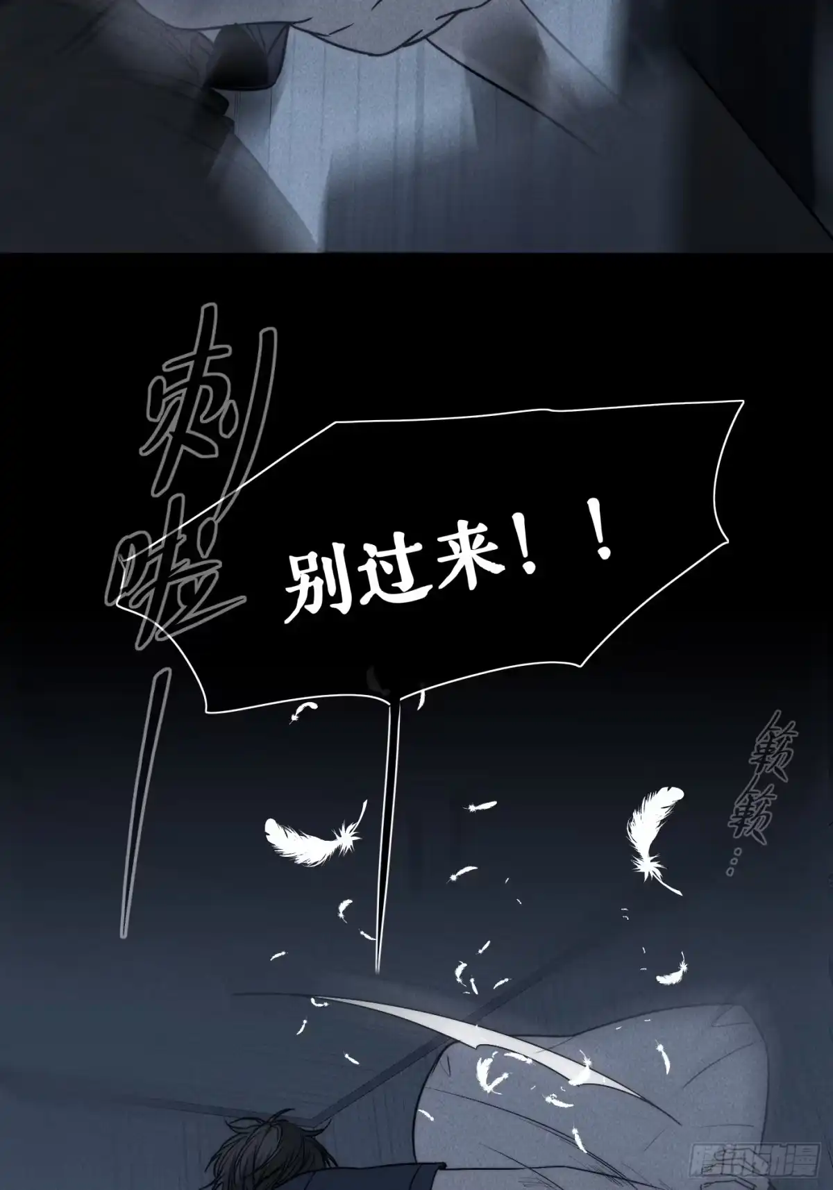 杀意浮现 - 谎言 - 第8张图