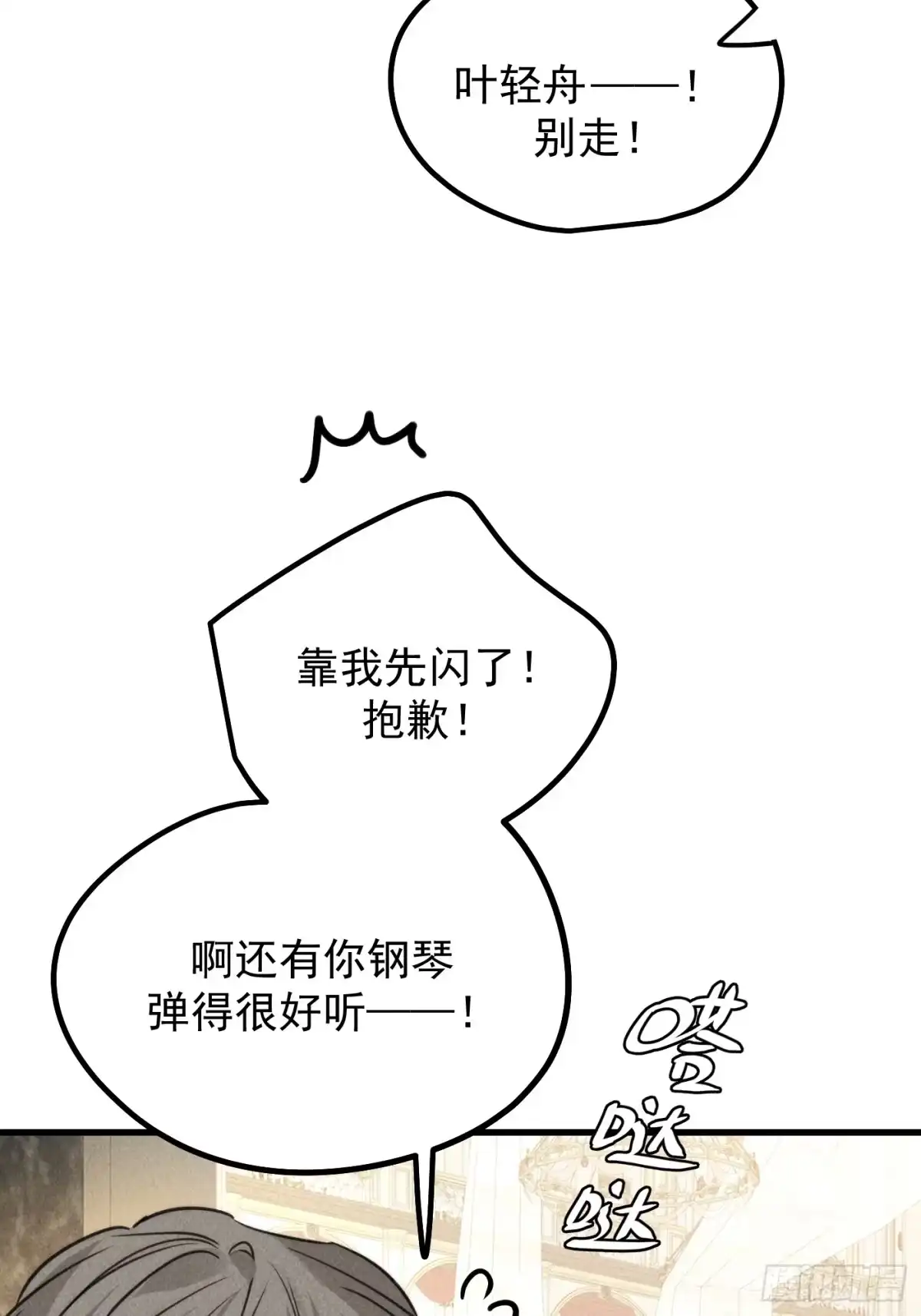 杀意浮现 - 谎言 - 第71张图