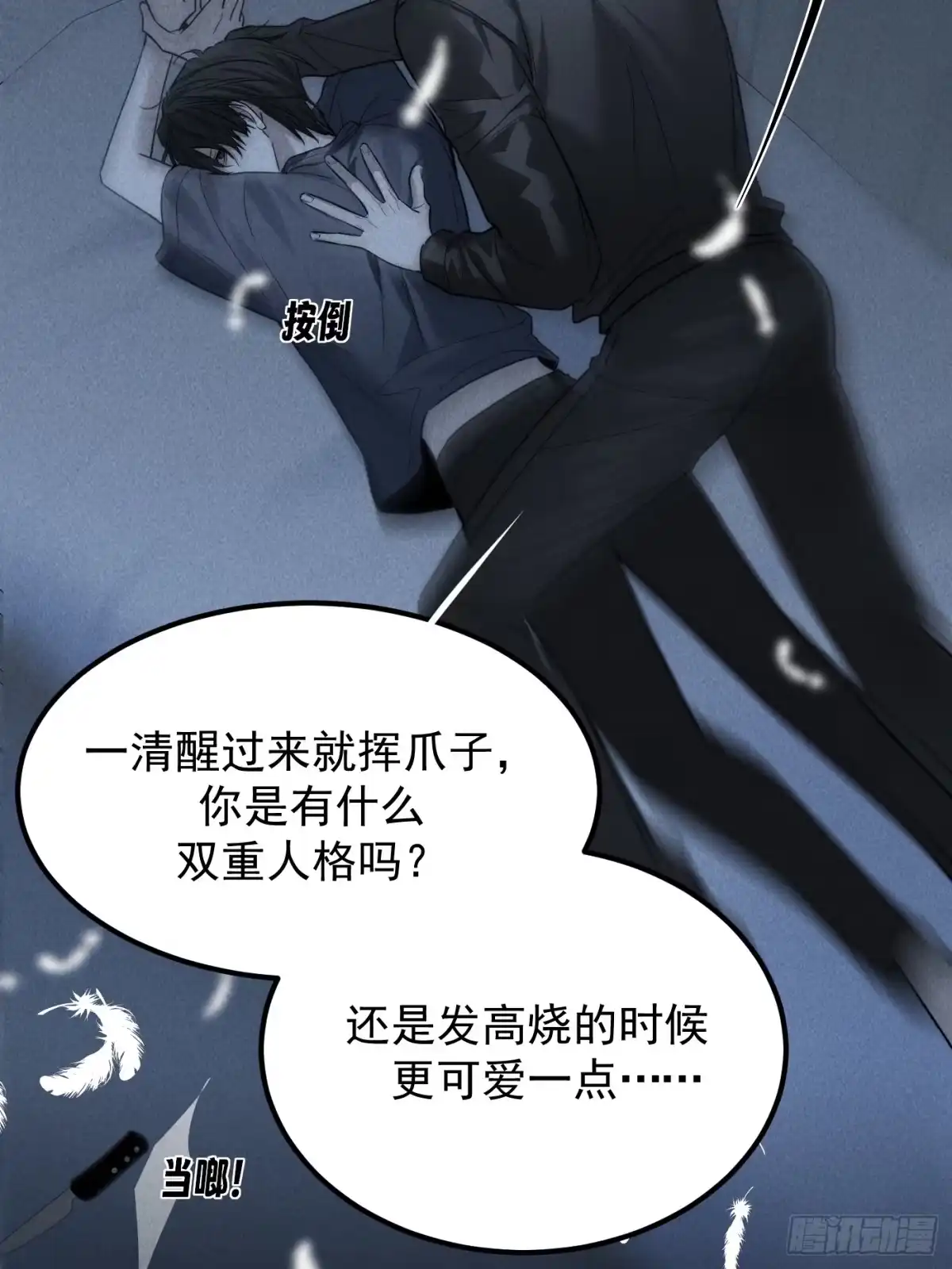 杀意浮现 - 谎言 - 第15张图