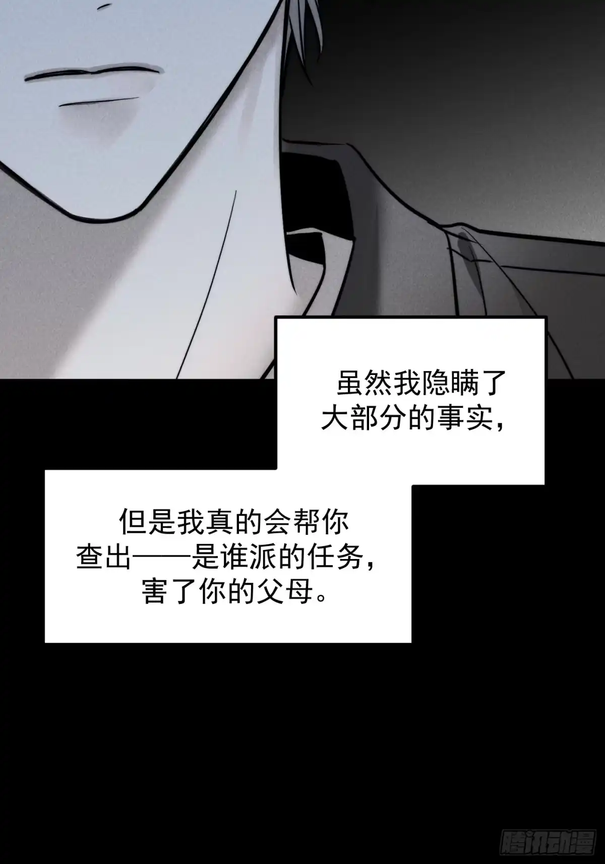 杀意浮现 - 谎言 - 第53张图