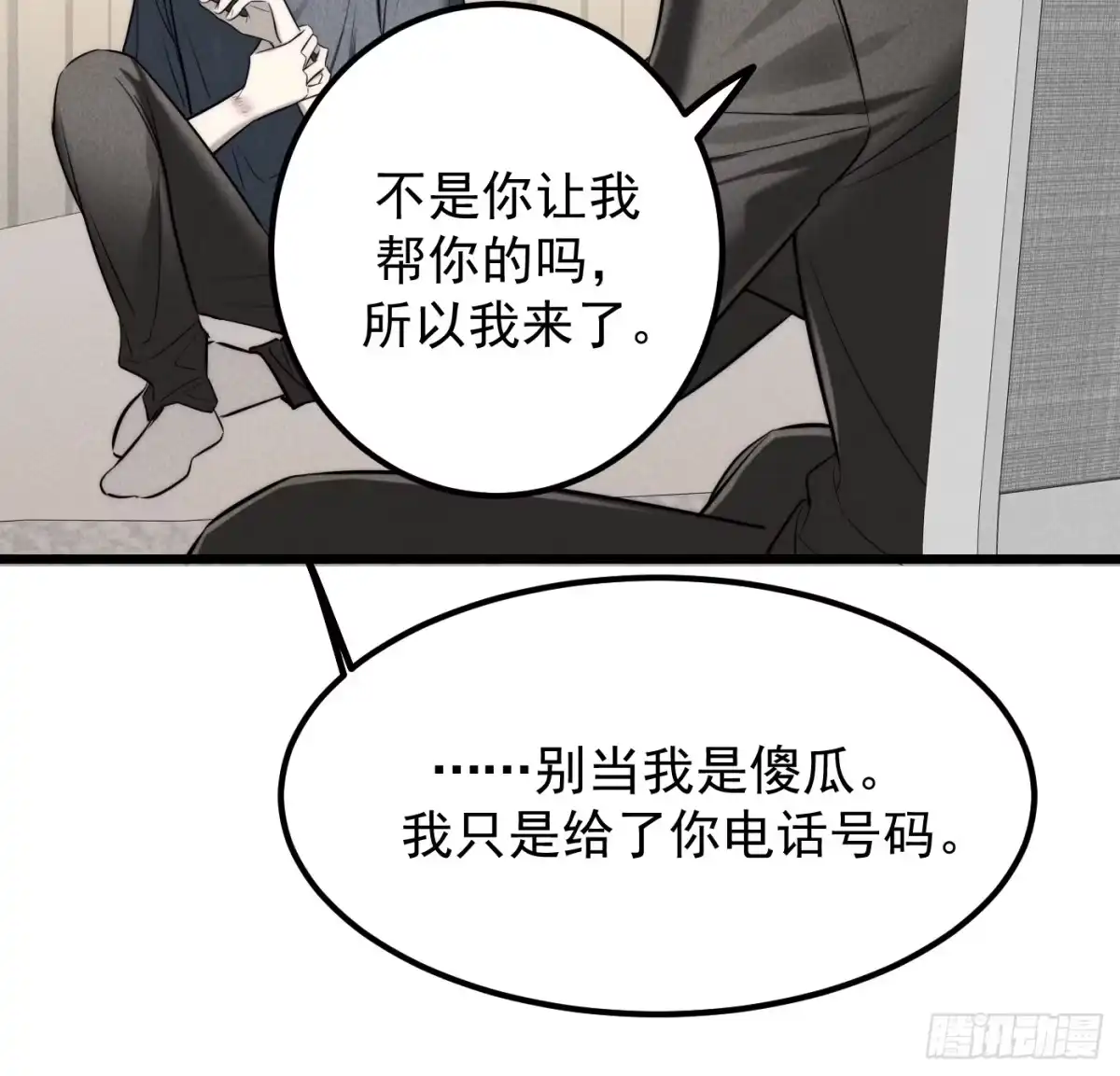 杀意浮现 - 谎言 - 第33张图