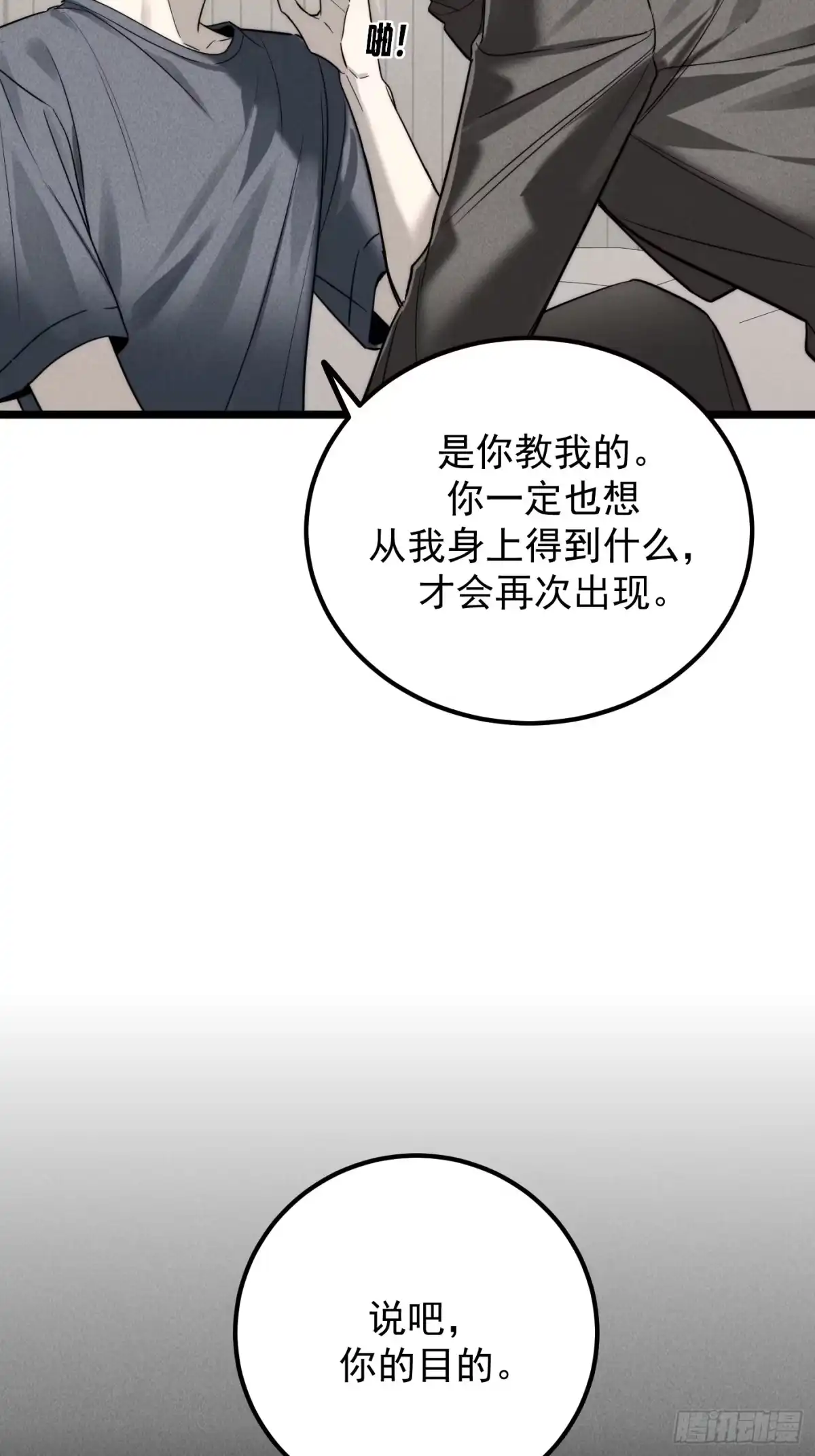 杀意浮现 - 谎言 - 第36张图