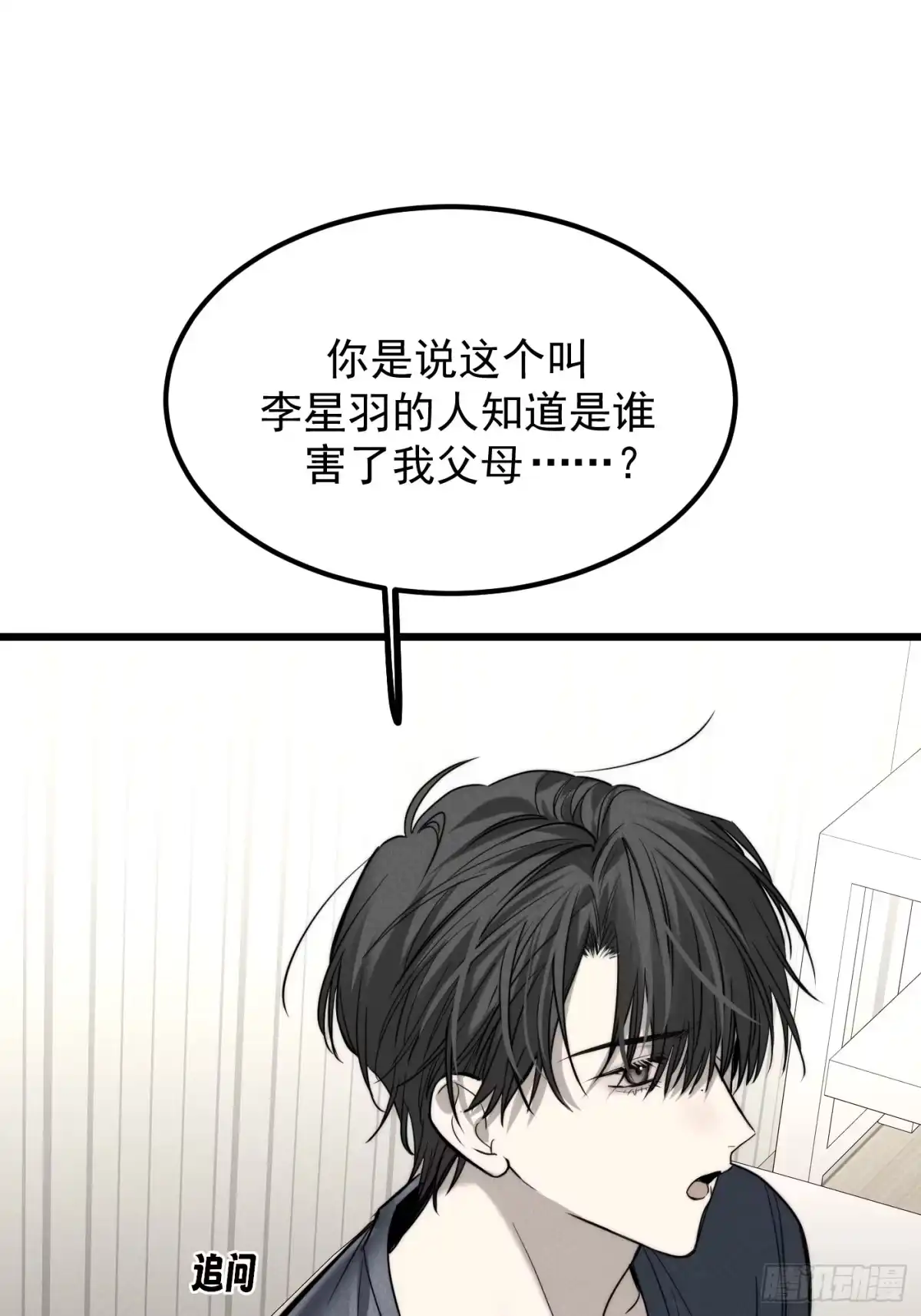 杀意浮现 - 谎言 - 第47张图