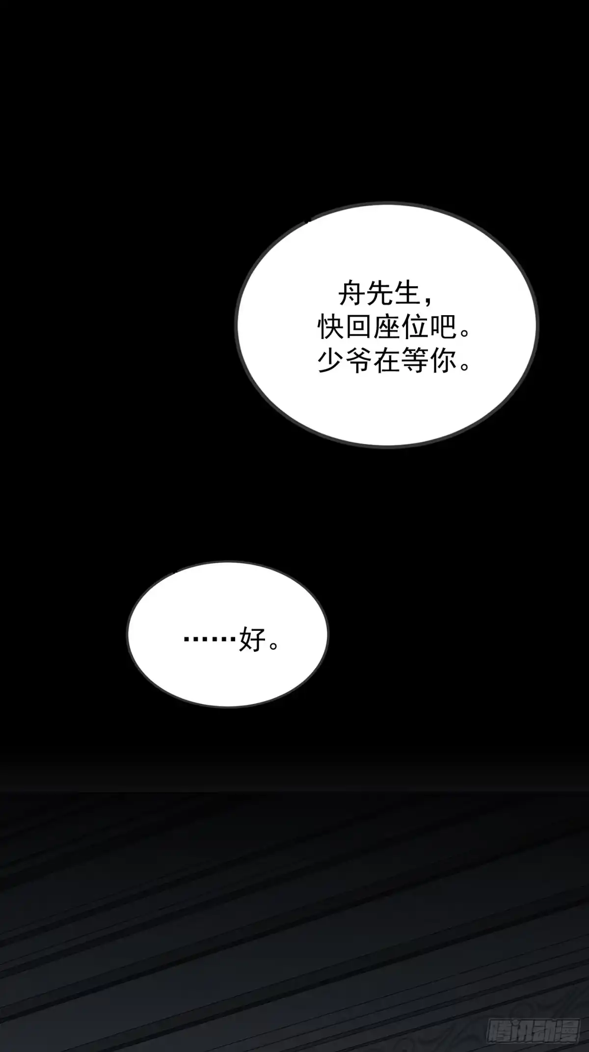 杀意浮现 - 弱点 - 第24张图