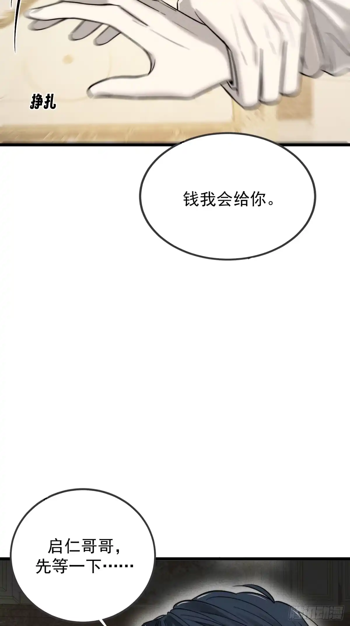杀意浮现 - 弱点 - 第56张图