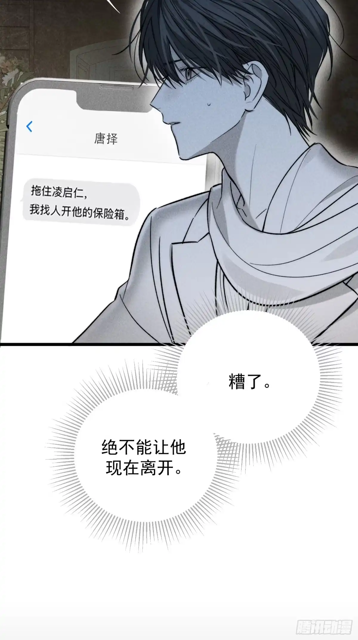 杀意浮现 - 弱点 - 第57张图