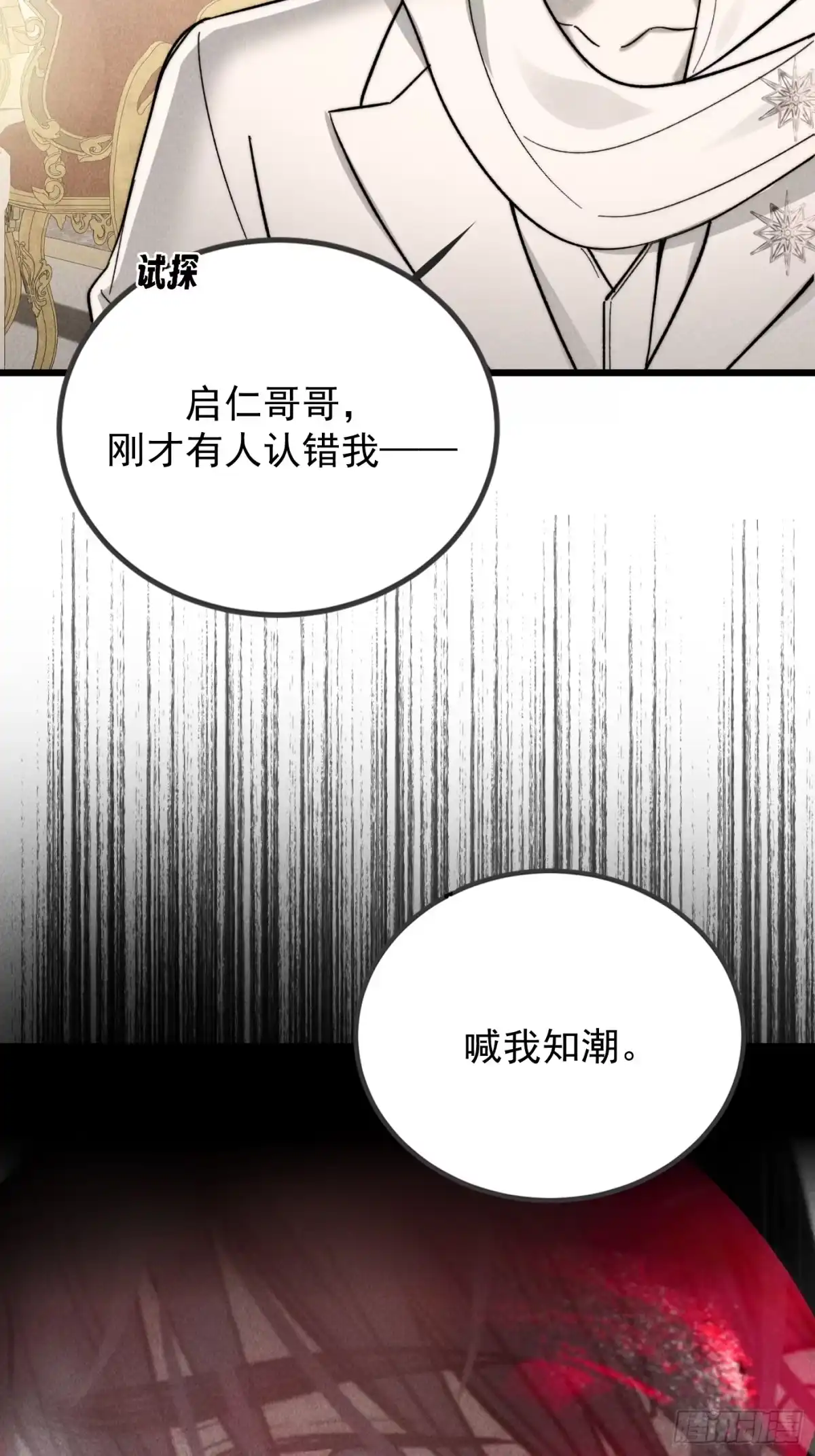 杀意浮现 - 弱点 - 第39张图