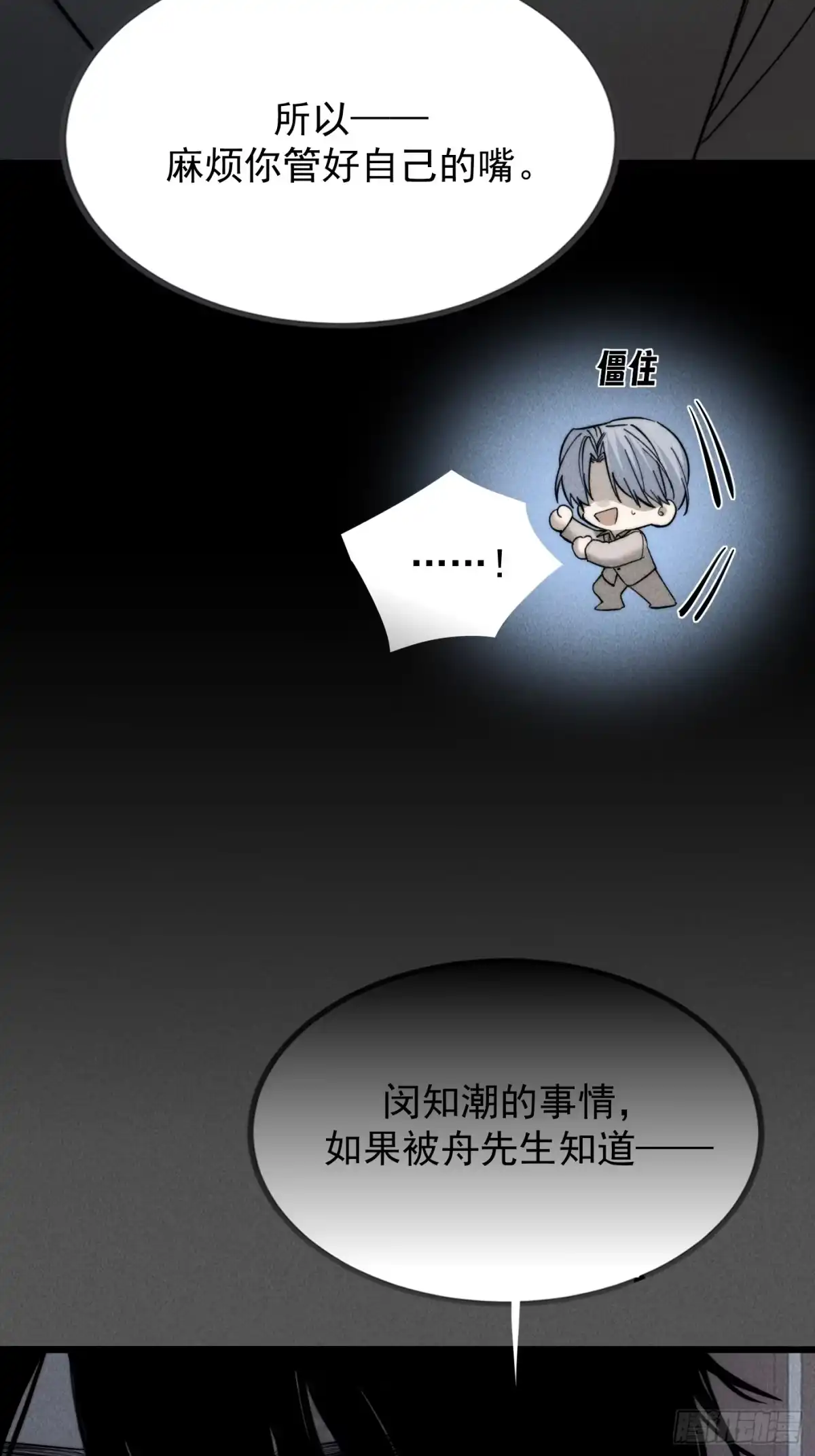 杀意浮现 - 弱点 - 第29张图