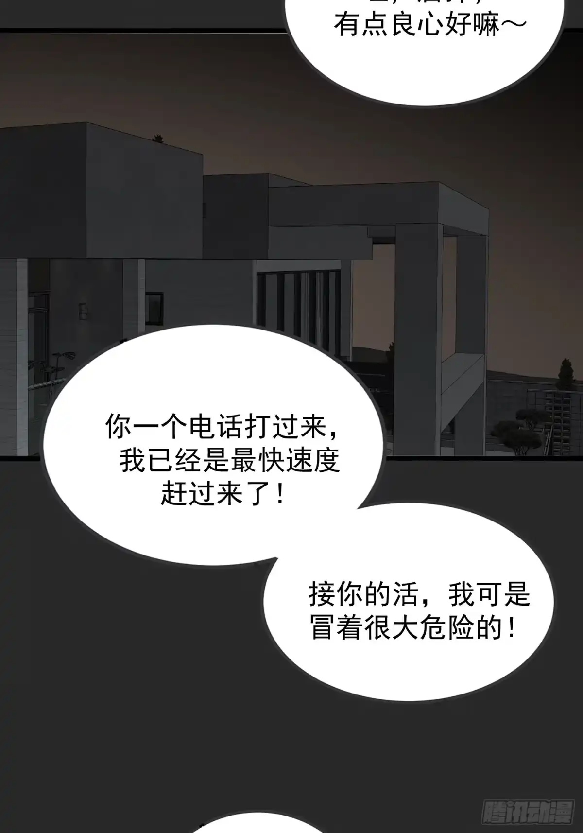 杀意浮现 - 弱点 - 第47张图