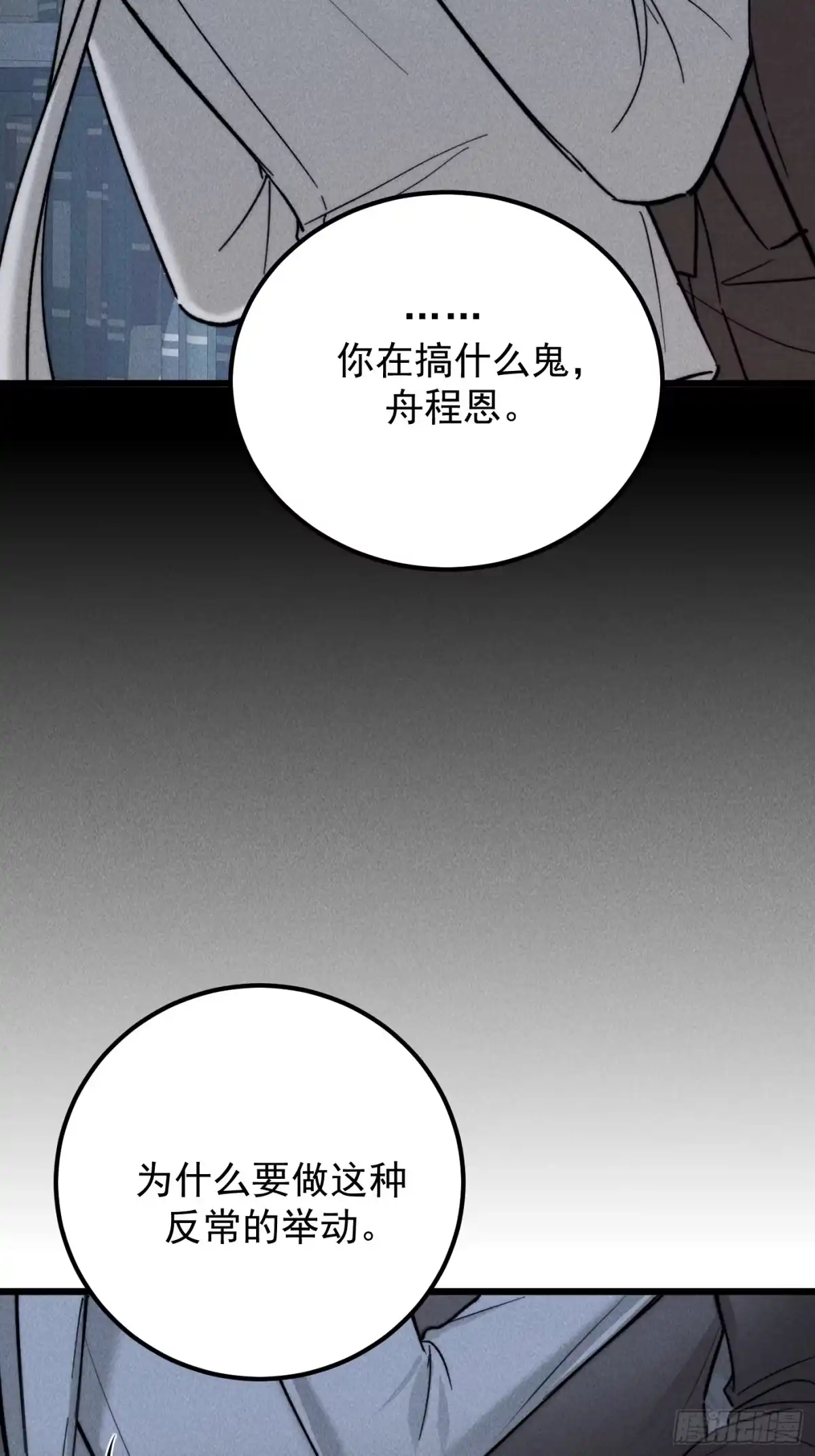 杀意浮现 - 两个世界 - 第5张图
