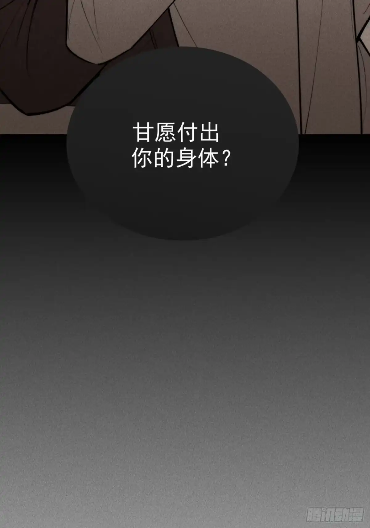 杀意浮现 - 杀了他 - 第60张图