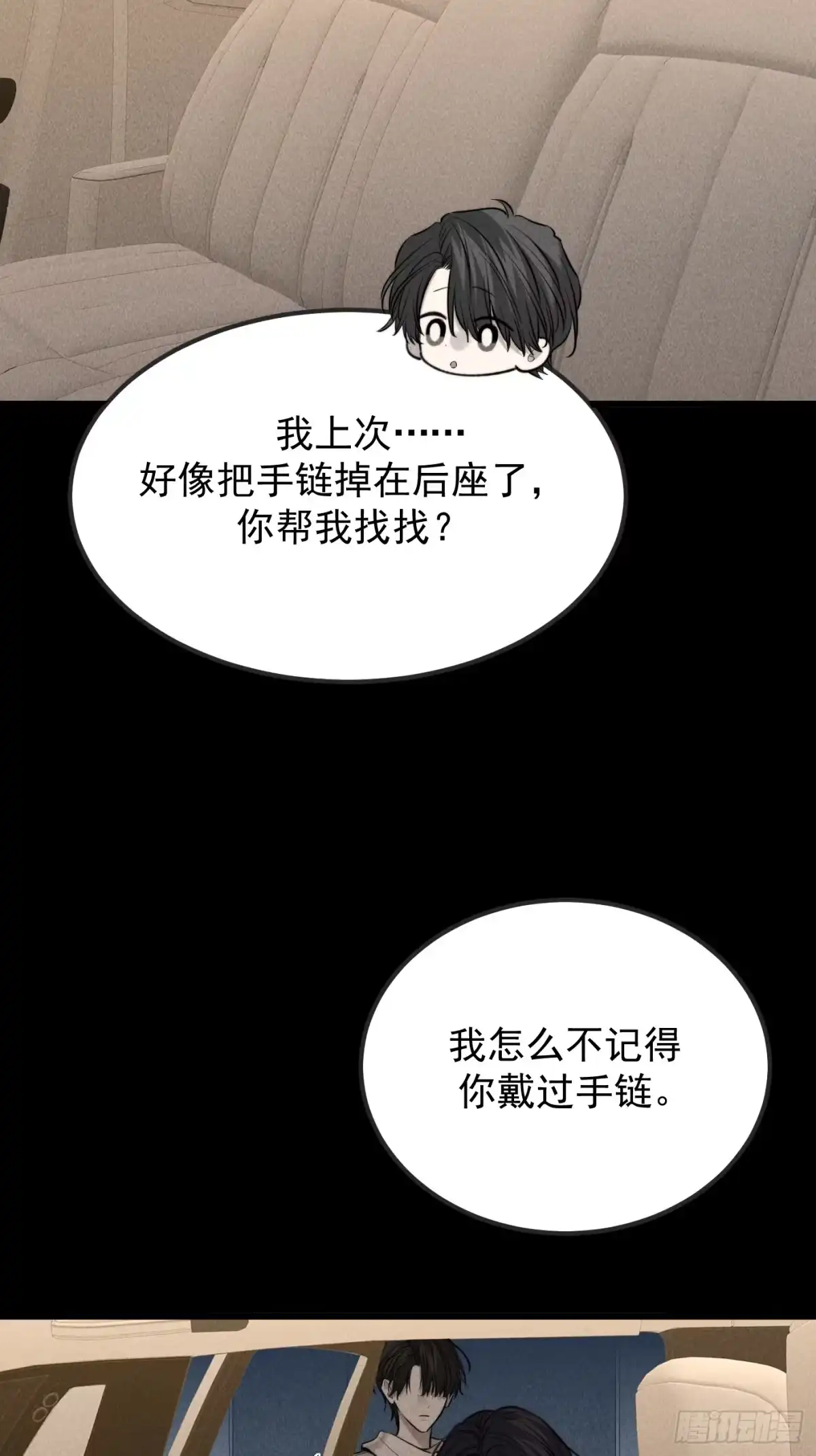 杀意浮现 - 杀了他 - 第17张图