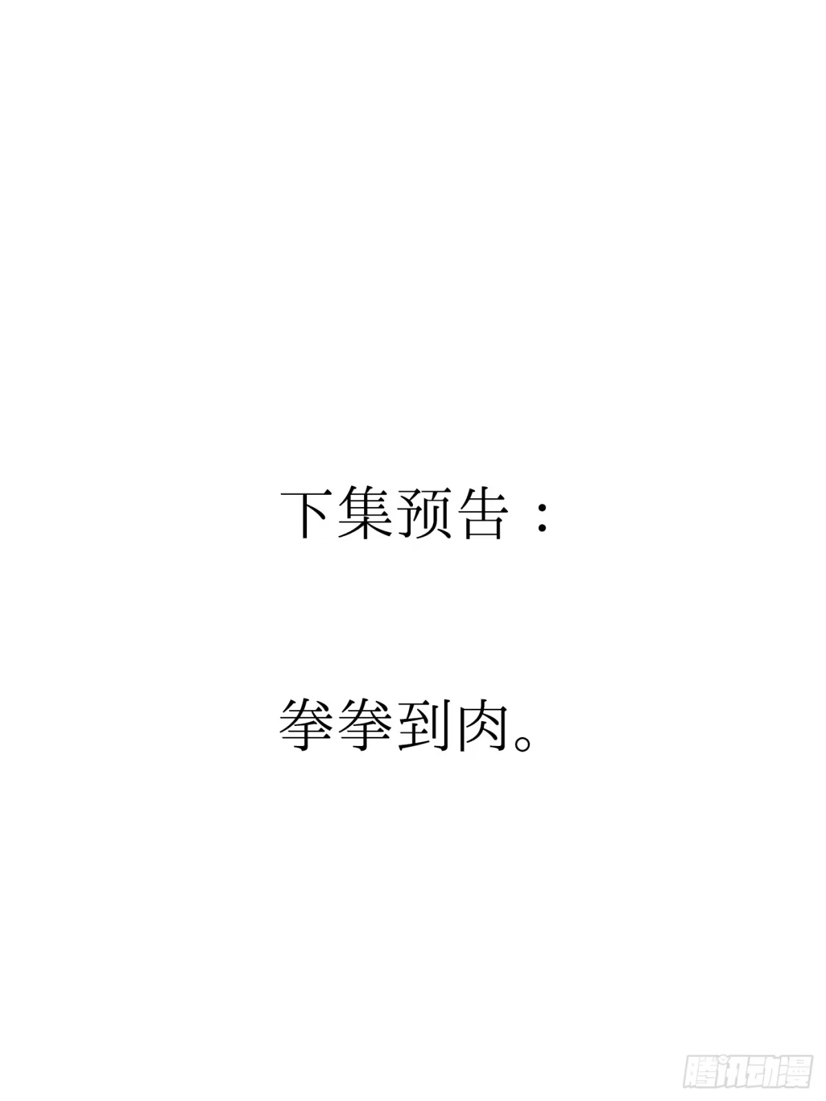 杀意浮现 - 杀了他 - 第75张图