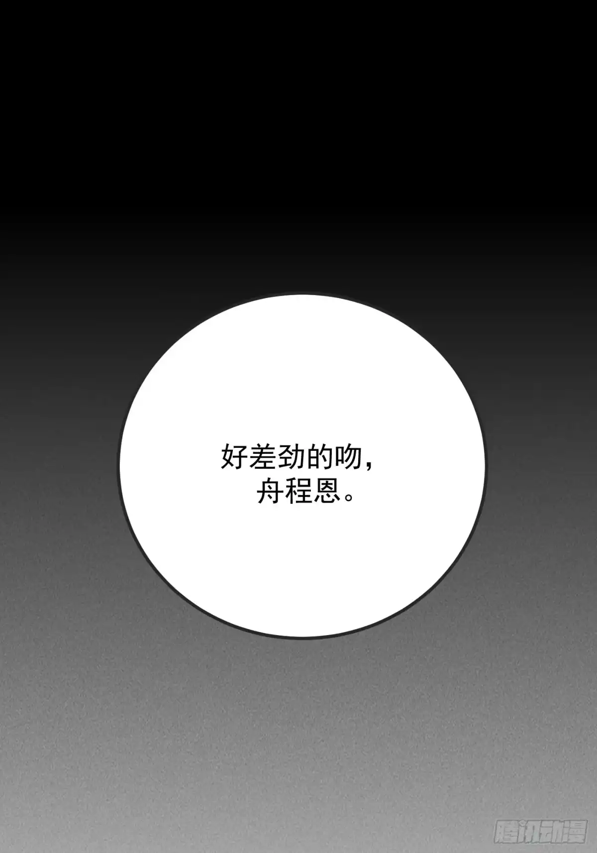 杀意浮现 - 杀了他 - 第28张图