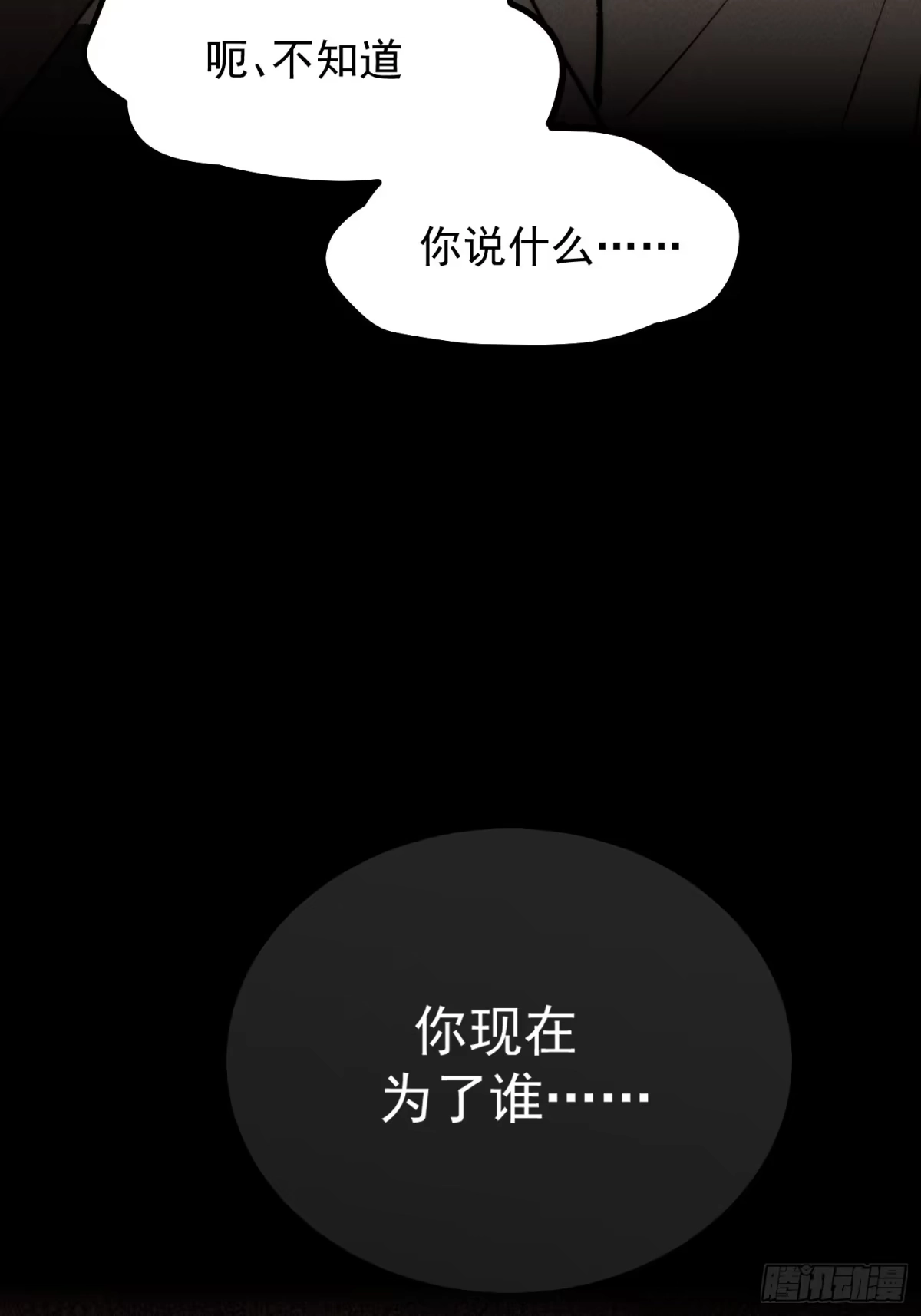 杀意浮现 - 杀了他 - 第58张图