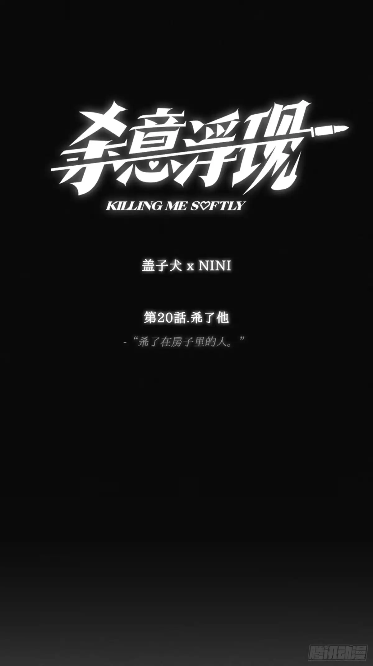 杀意浮现 - 杀了他 - 第1张图