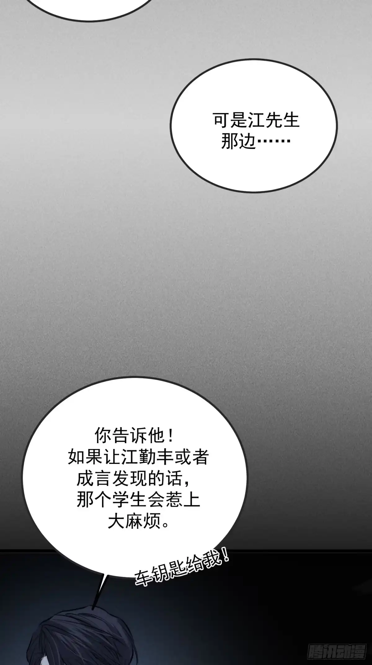 杀意浮现 - 杀了他 - 第3张图