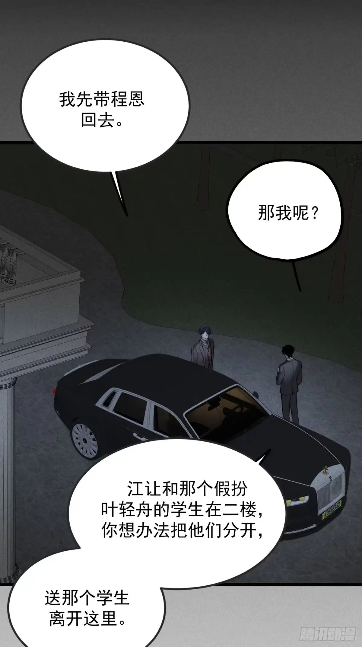 杀意浮现 - 杀了他 - 第2张图