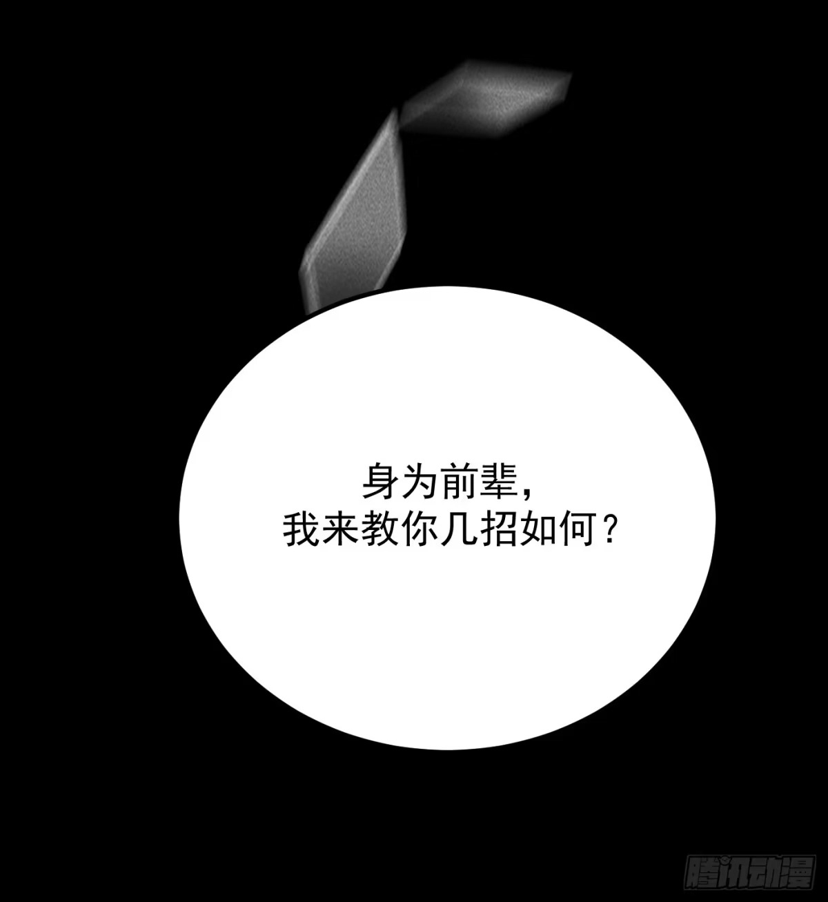 杀意浮现 - 杀了他 - 第79张图