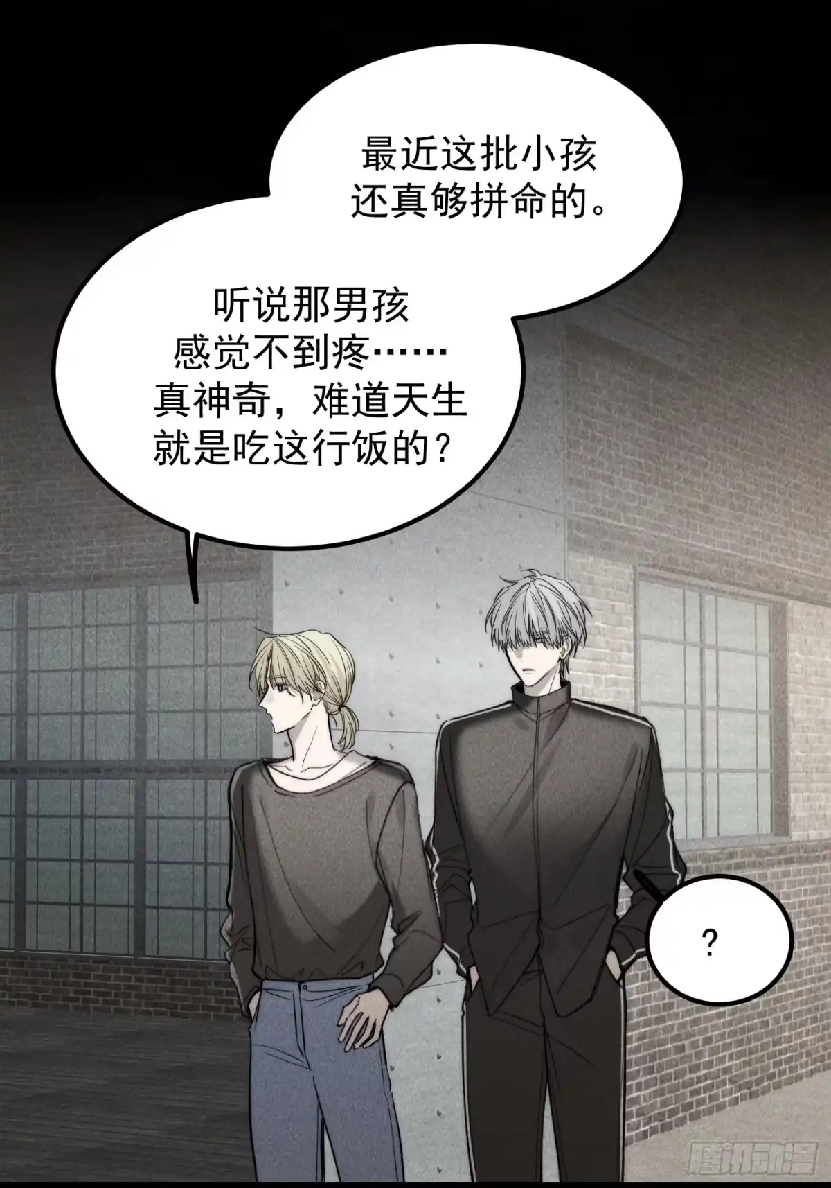 《杀意浮现》杀意浮现 第39页