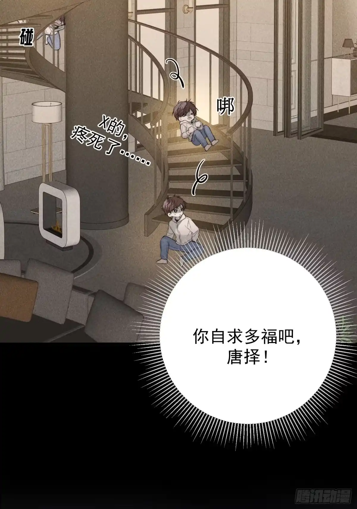 《杀意浮现》杀意浮现 第18页