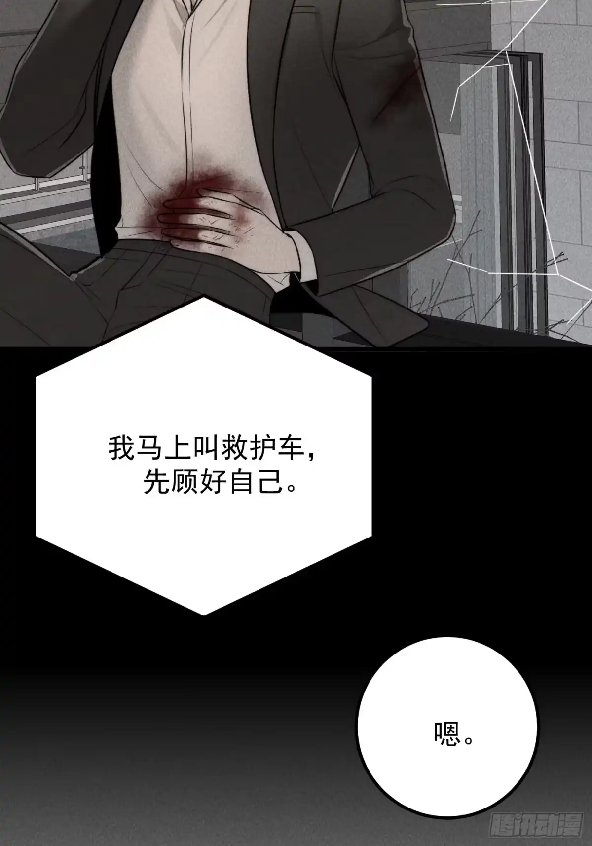 《杀意浮现》杀意浮现 第57页