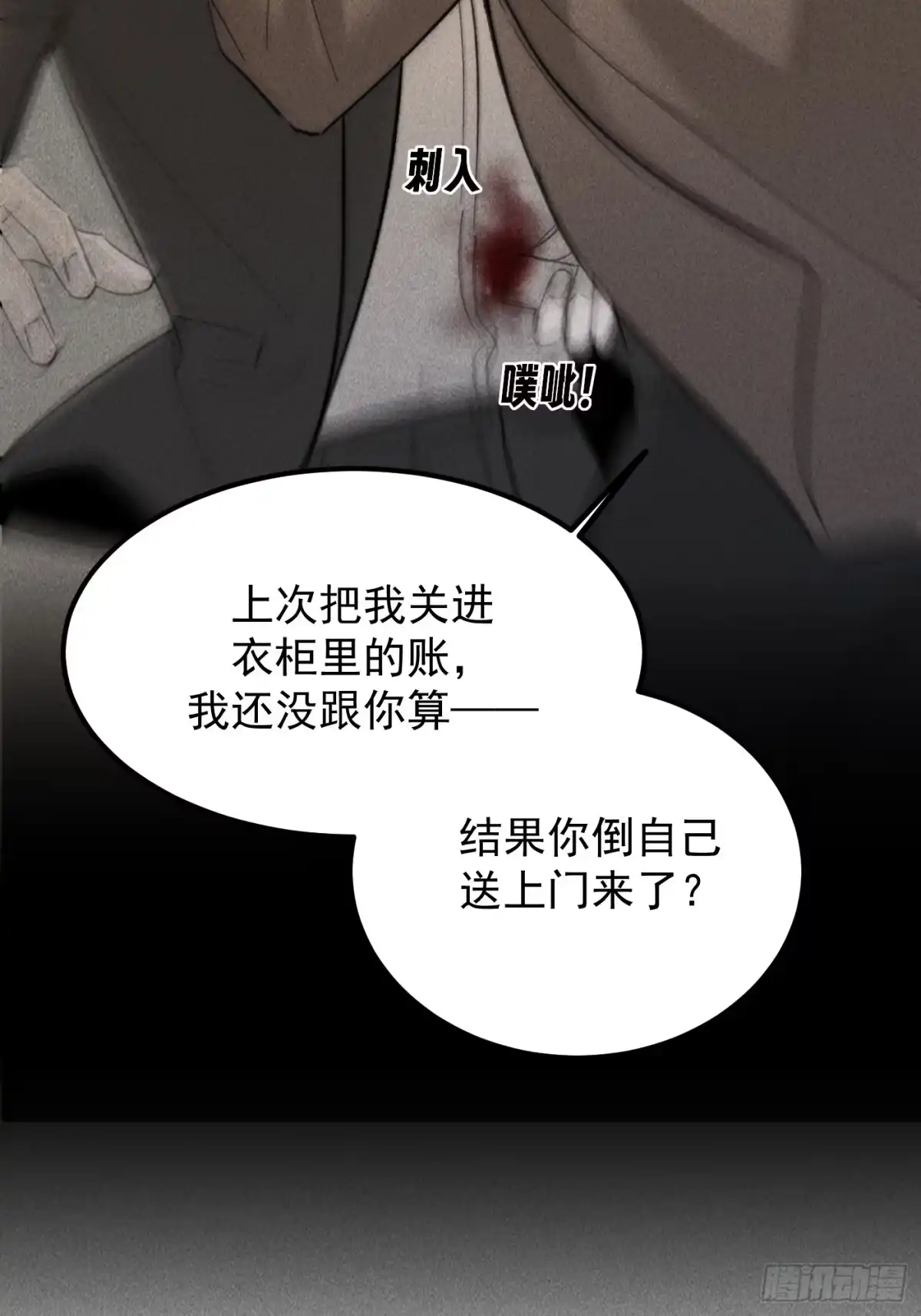 《杀意浮现》杀意浮现 第20页