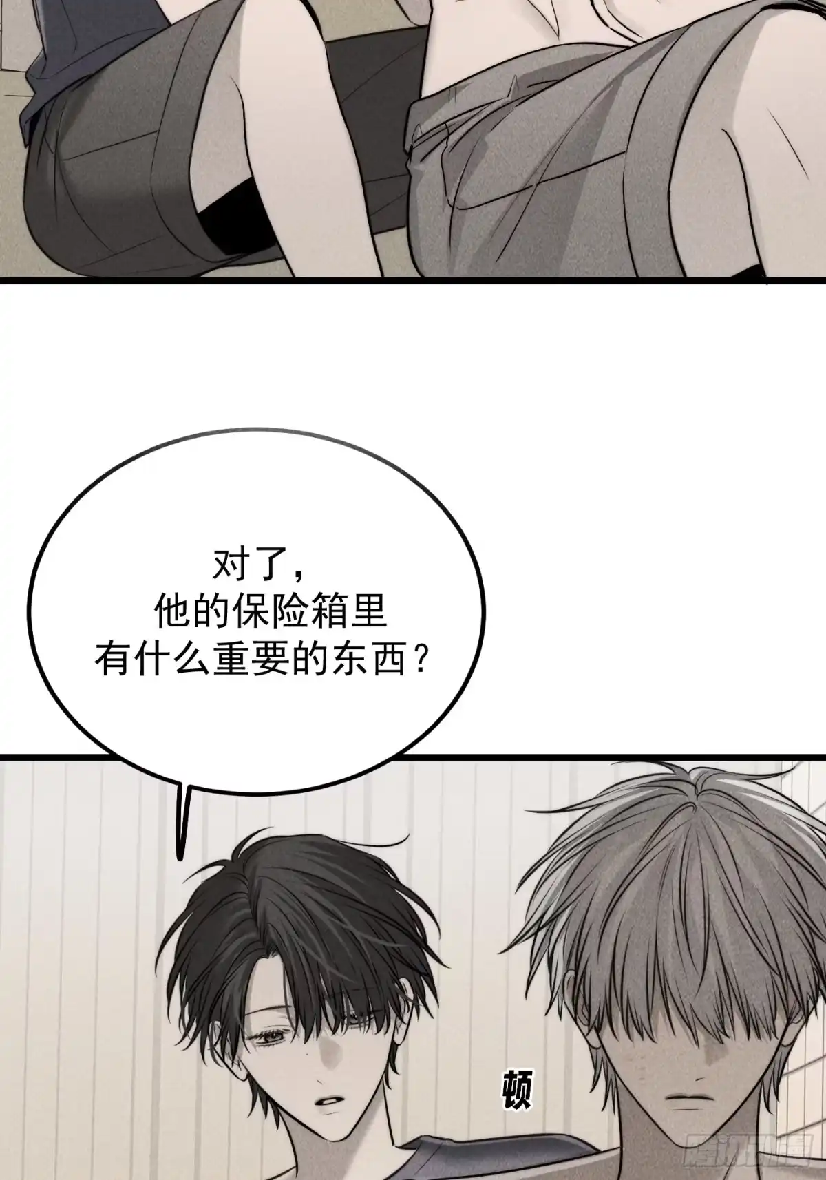 《杀意浮现》巧合的失忆 第37页