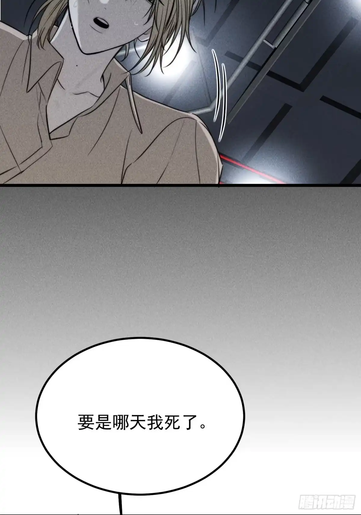 《杀意浮现》巧合的失忆 第20页