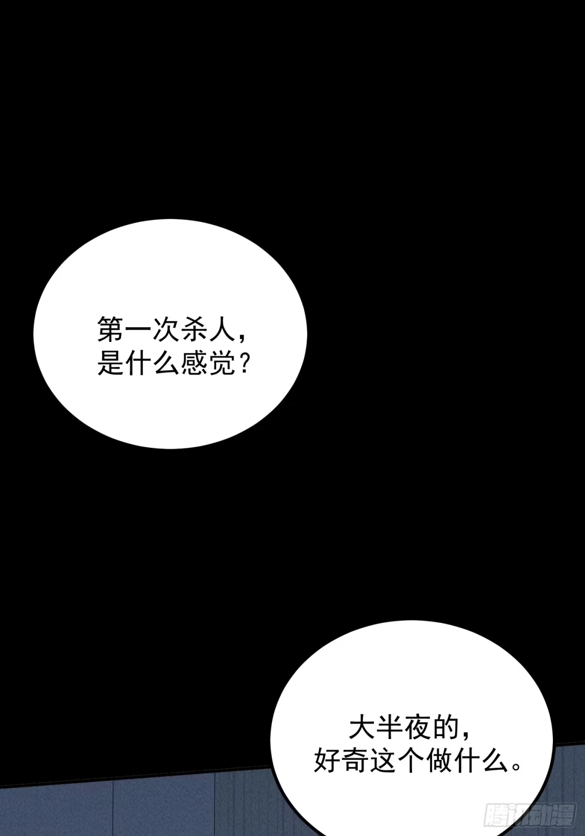 《杀意浮现》巧合的失忆 第56页