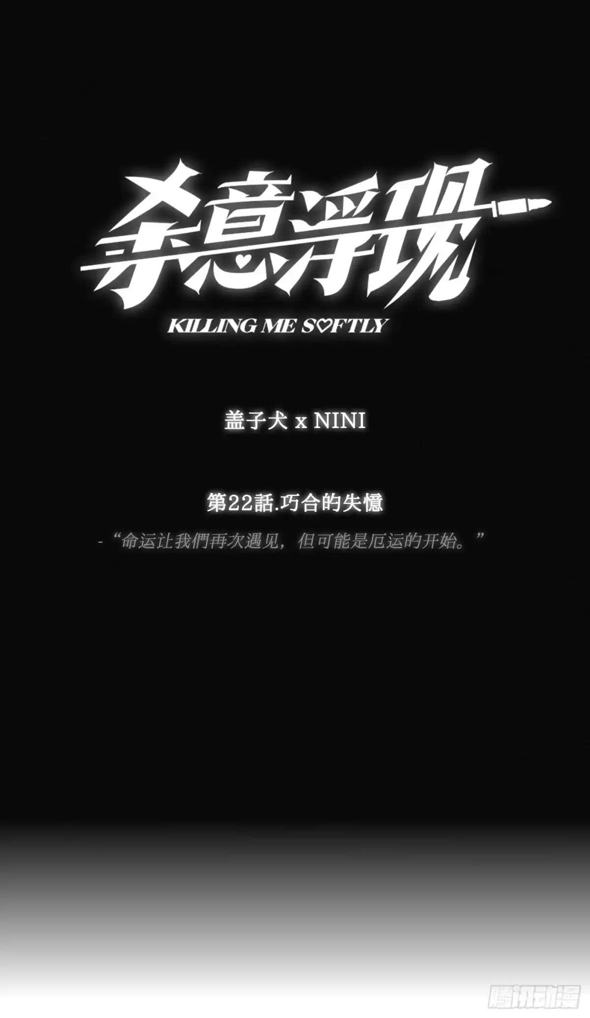 《杀意浮现》巧合的失忆 第1页