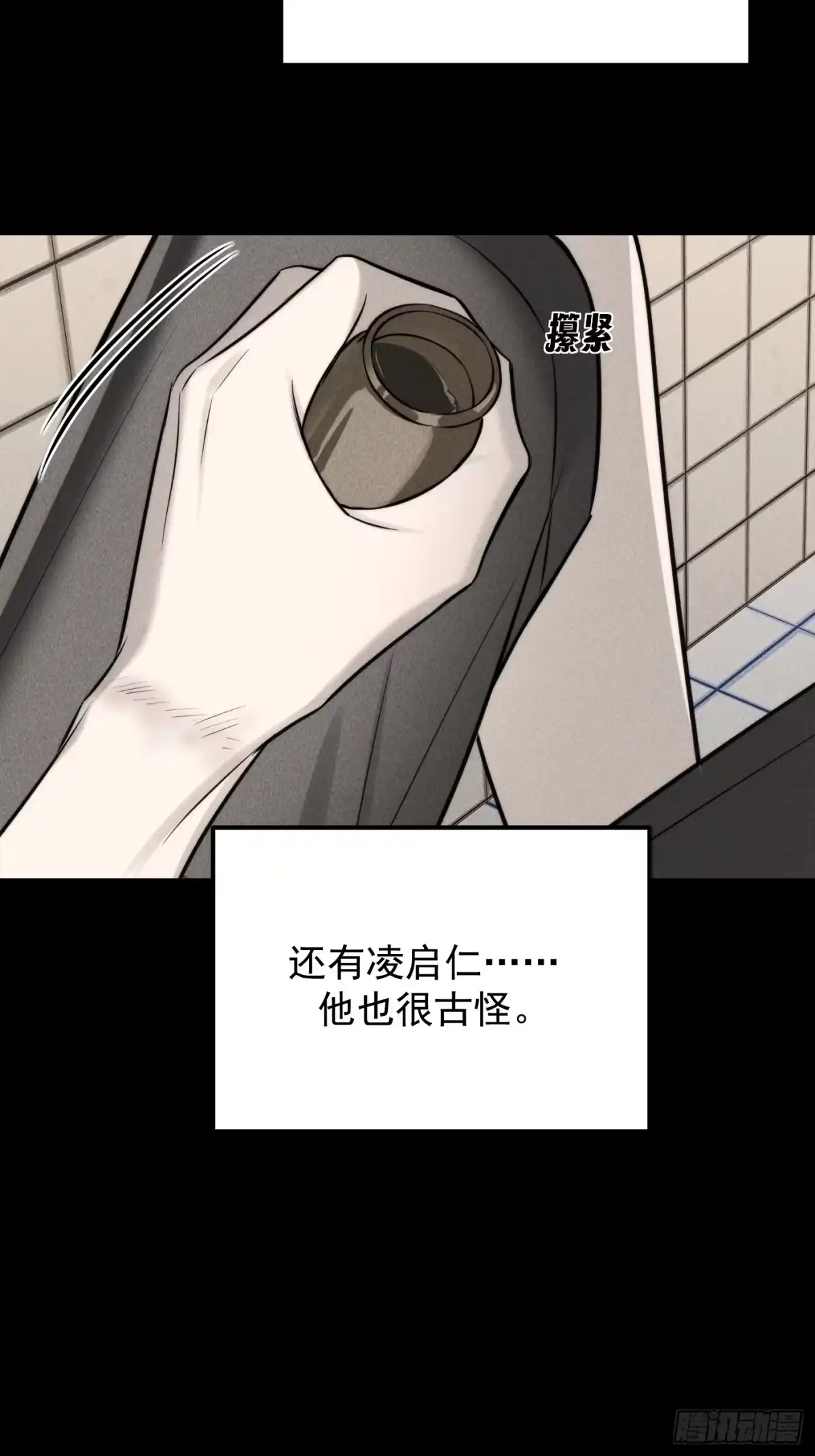 《杀意浮现》巧合的失忆 第51页
