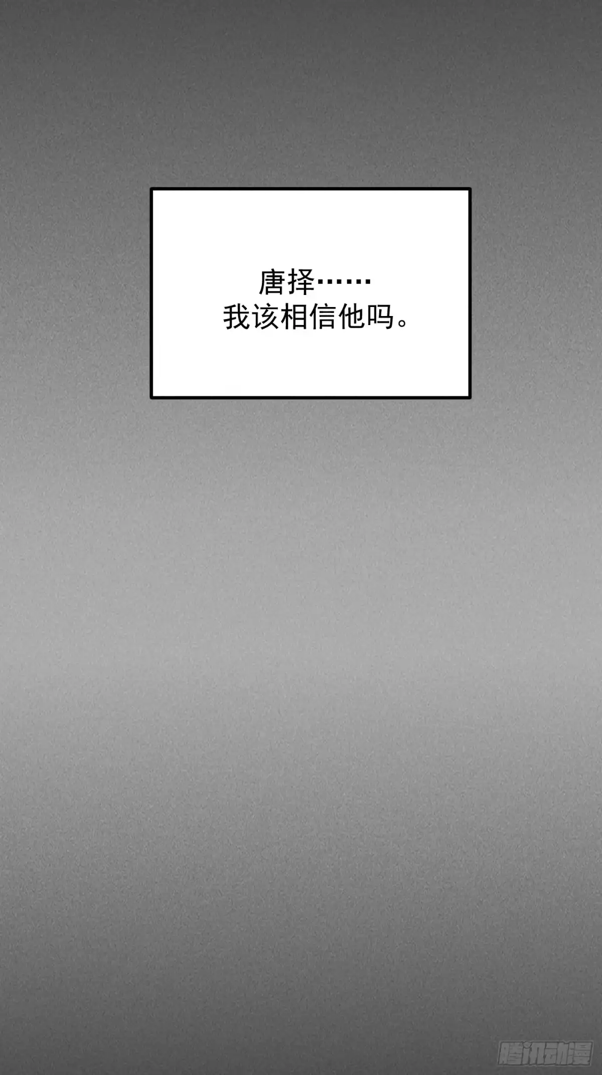 《杀意浮现》巧合的失忆 第54页