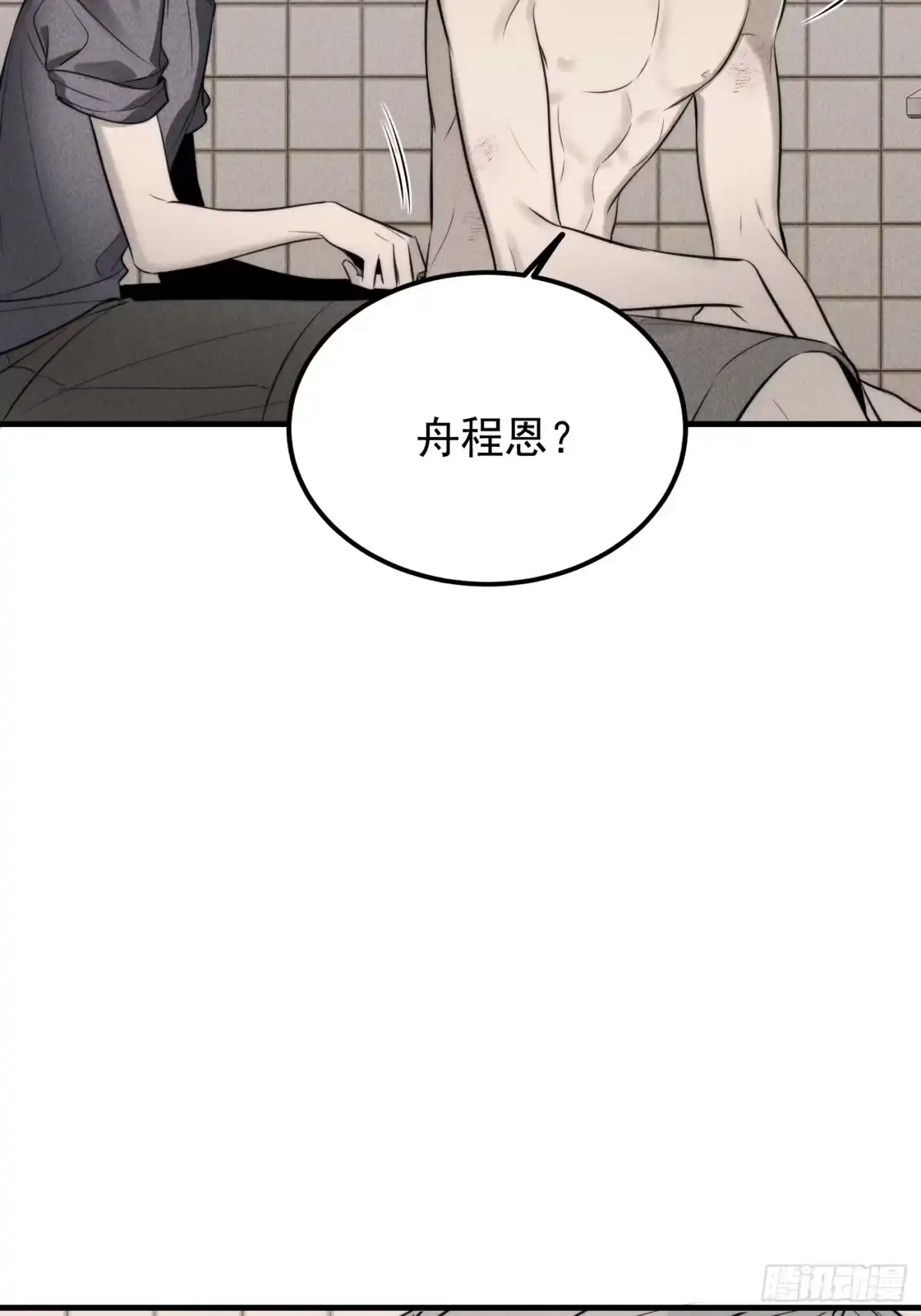 《杀意浮现》巧合的失忆 第43页