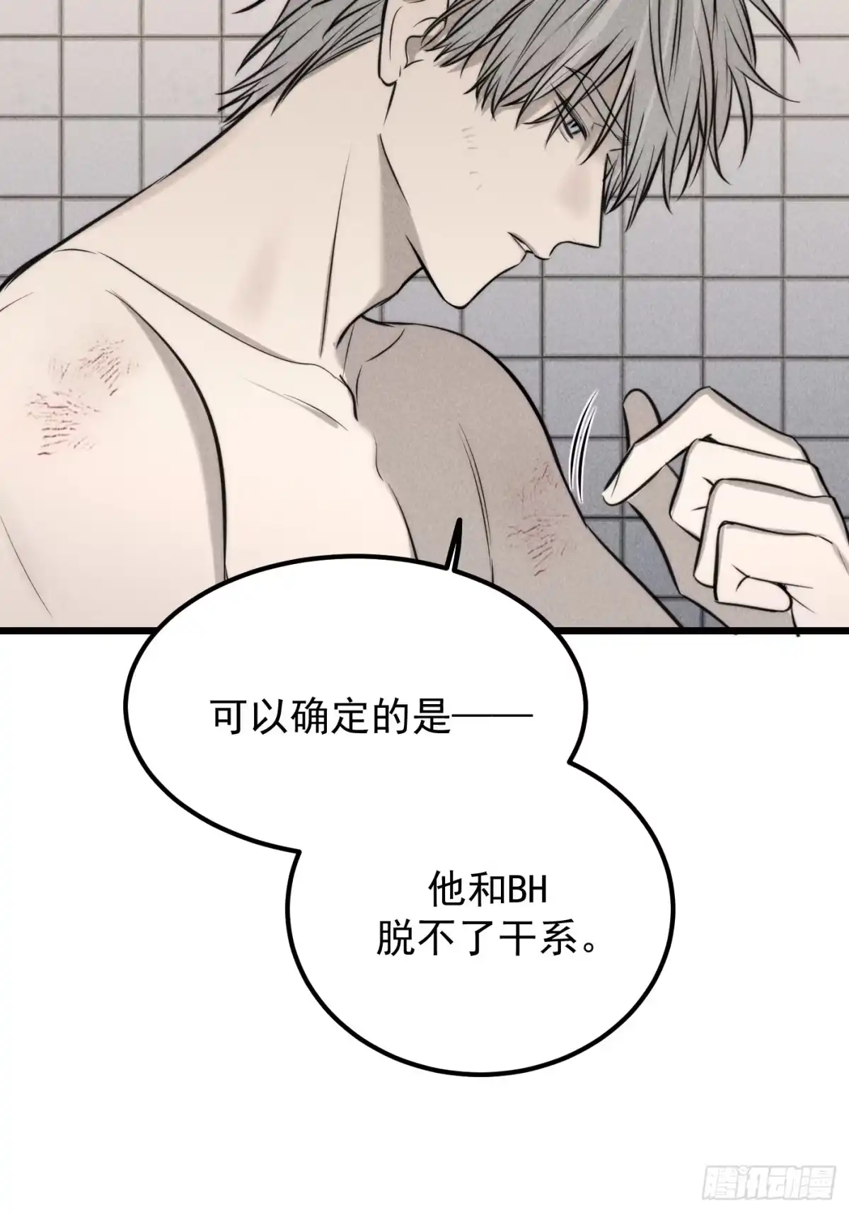 《杀意浮现》巧合的失忆 第41页