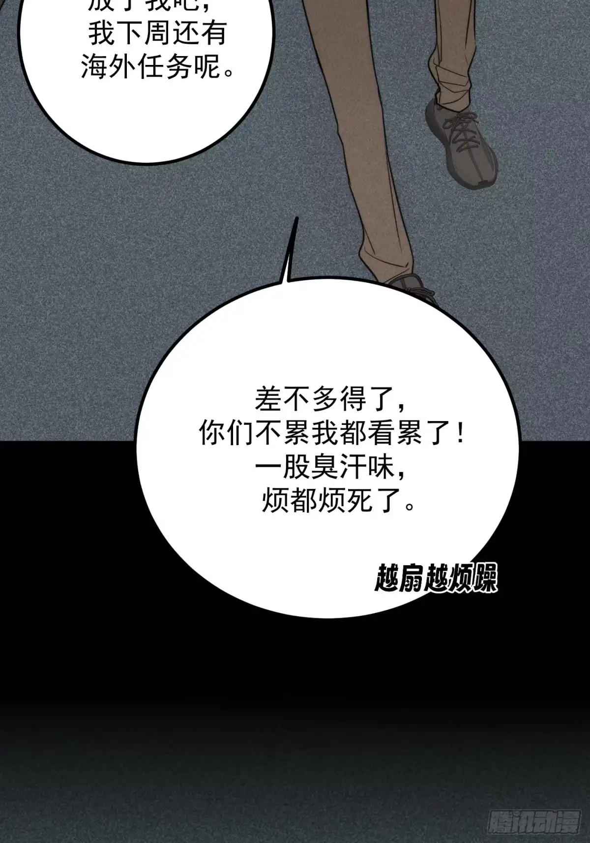 《杀意浮现》巧合的失忆 第15页