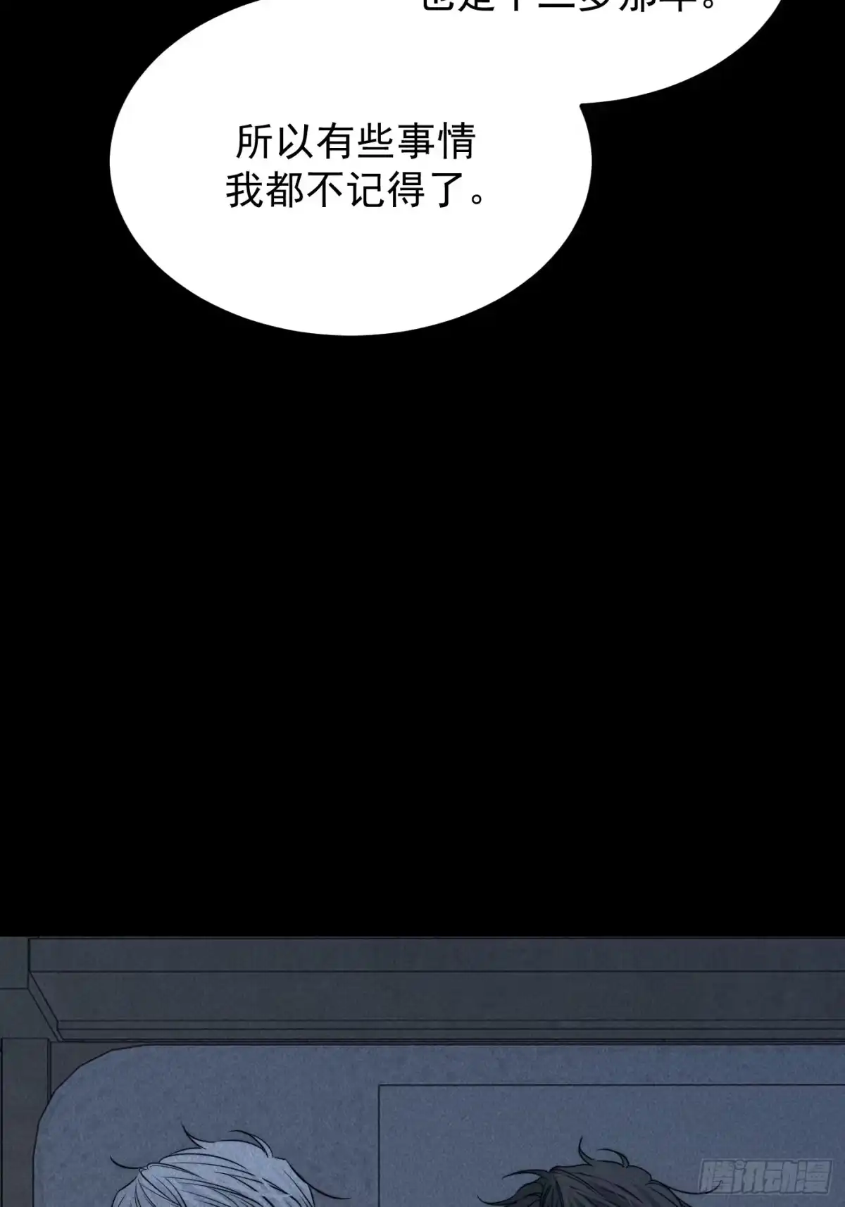 《杀意浮现》巧合的失忆 第60页