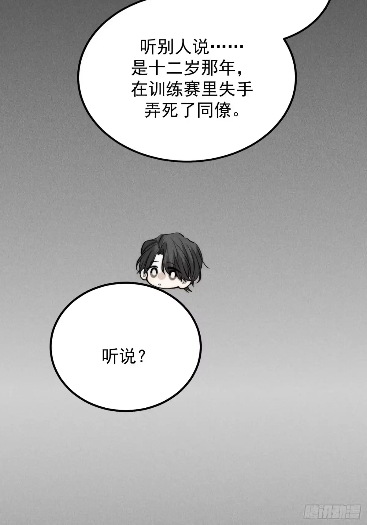 《杀意浮现》巧合的失忆 第58页