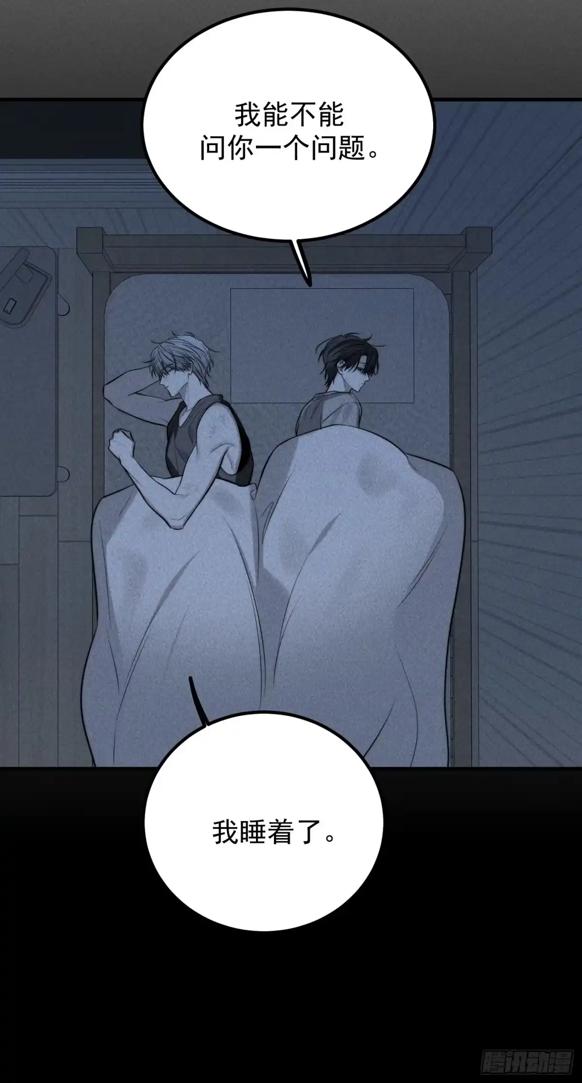 《杀意浮现》巧合的失忆 第55页
